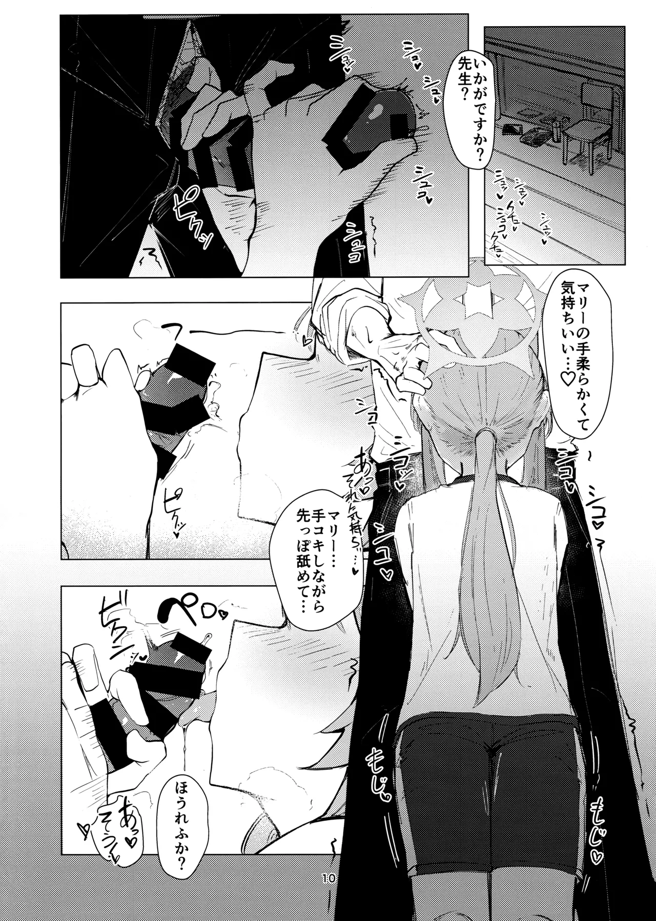 Anata Dake no page 9 full