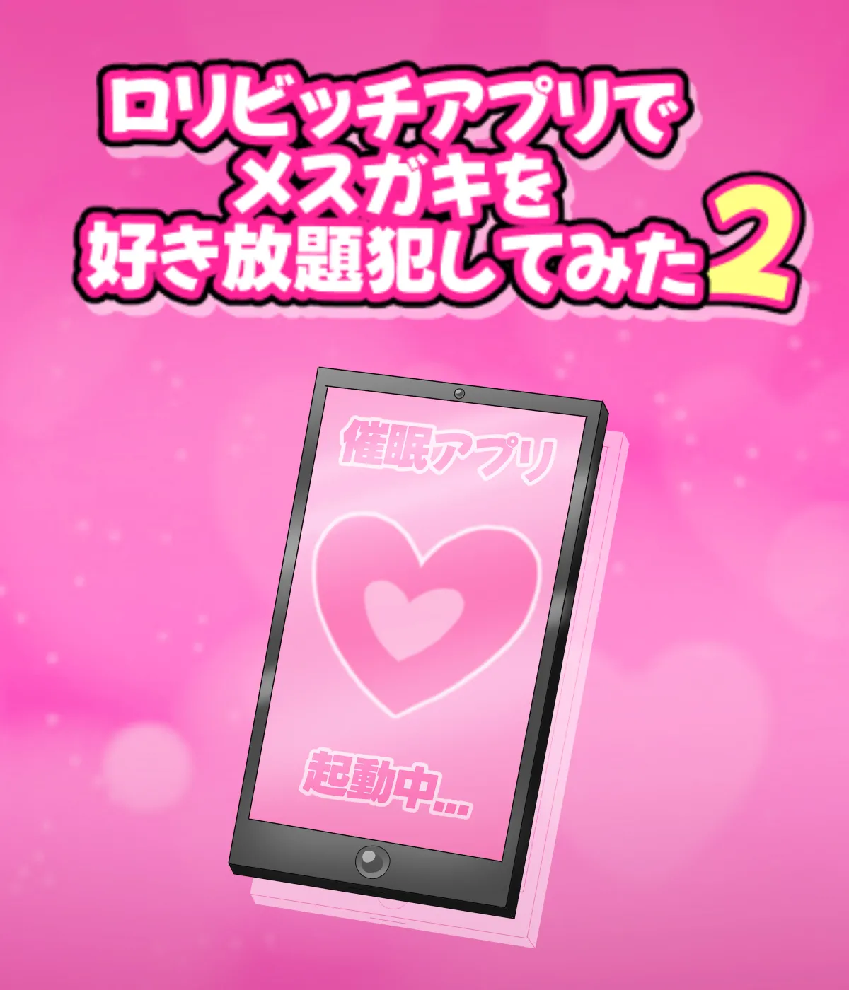 Loli Bitch Appli de Mesugaki wo Suki Houdai Okashite Mita 2 page 2 full