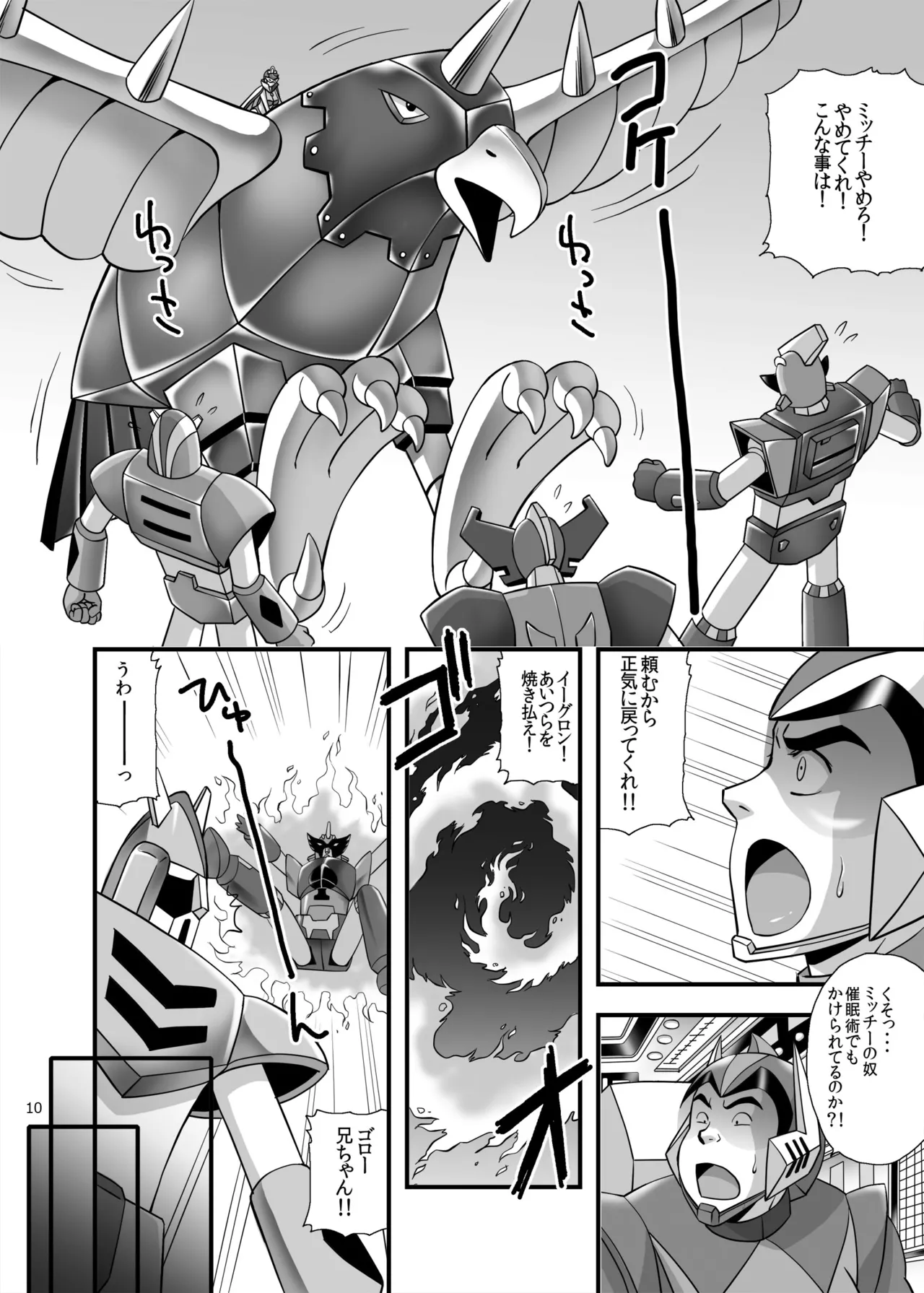 Blow up! Ginguiser page 10 full