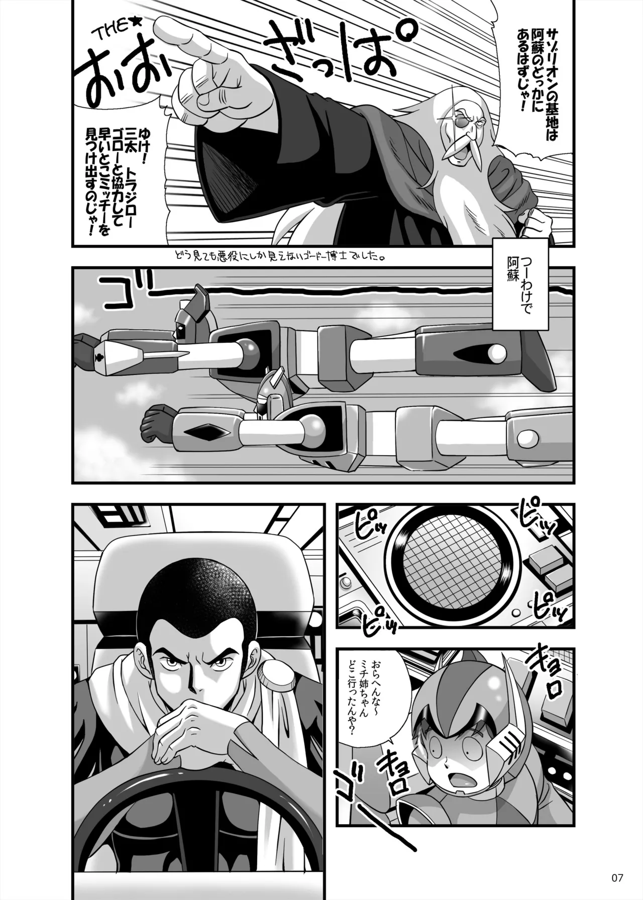 Blow up! Ginguiser page 7 full