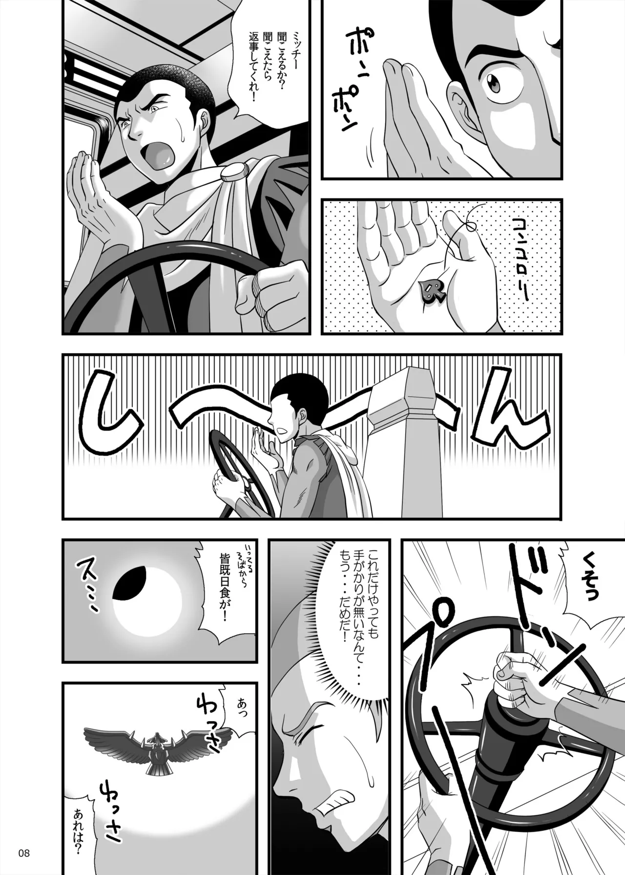 Blow up! Ginguiser page 8 full