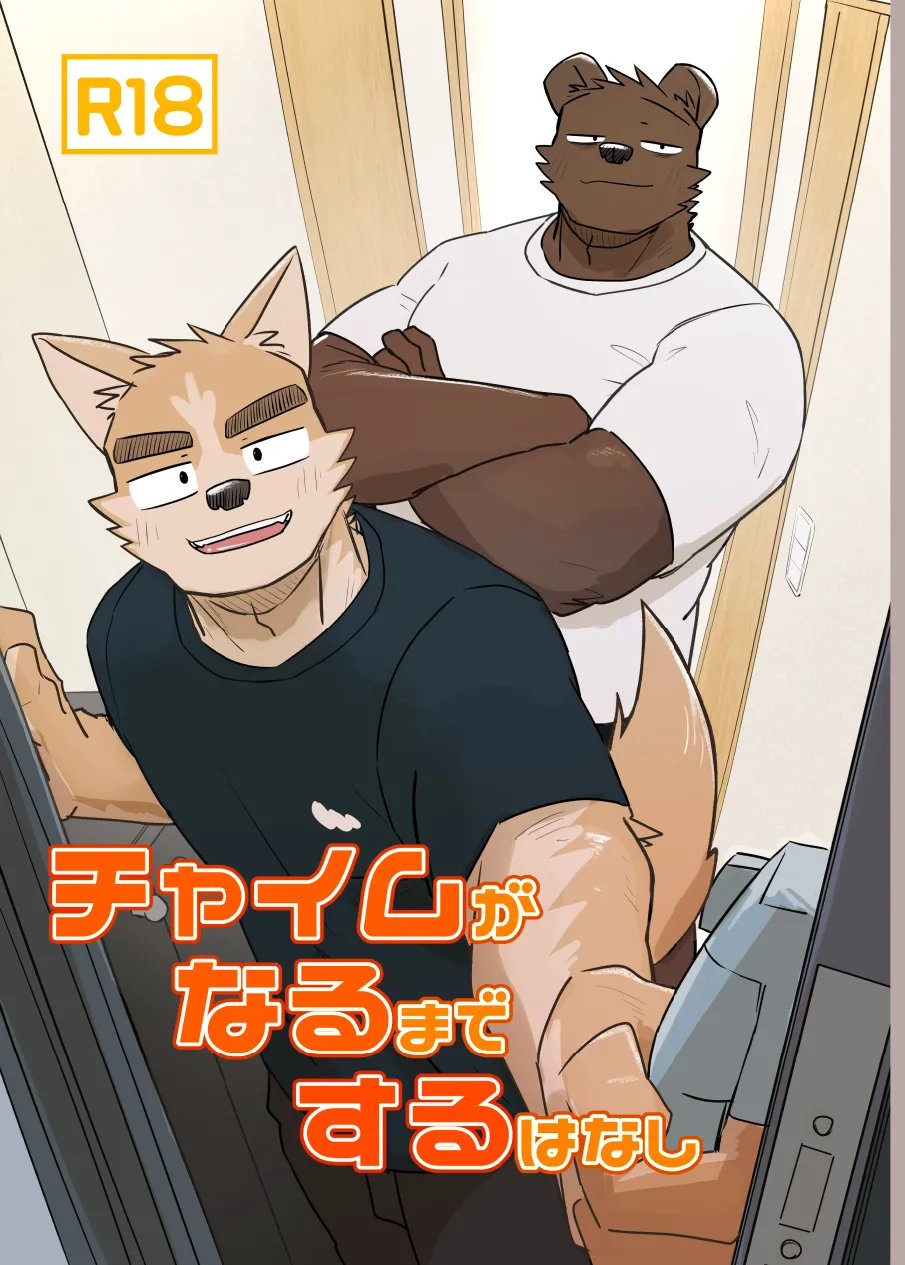 Chyaimuga Narumade Suruhanashi page 1 full