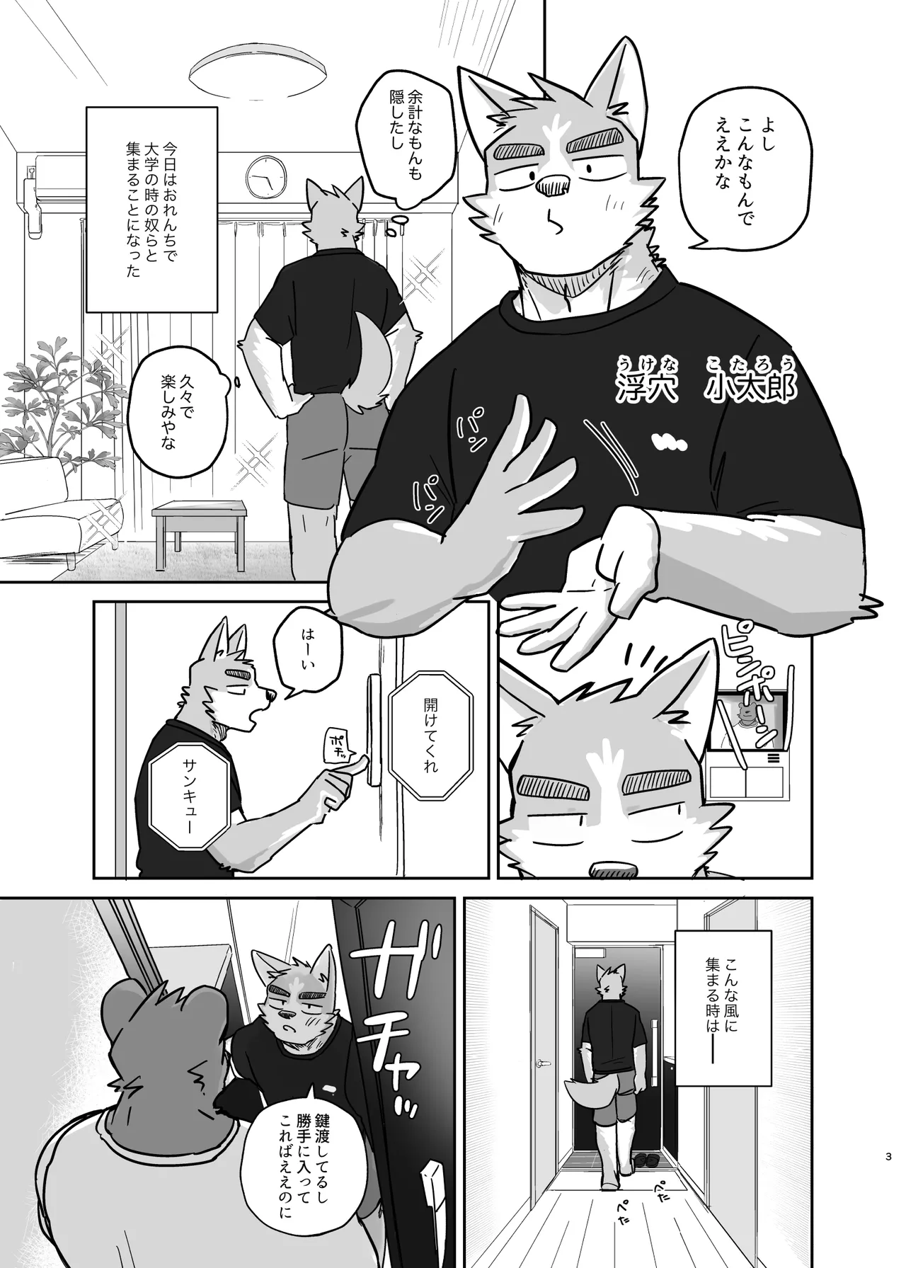 Chyaimuga Narumade Suruhanashi page 3 full