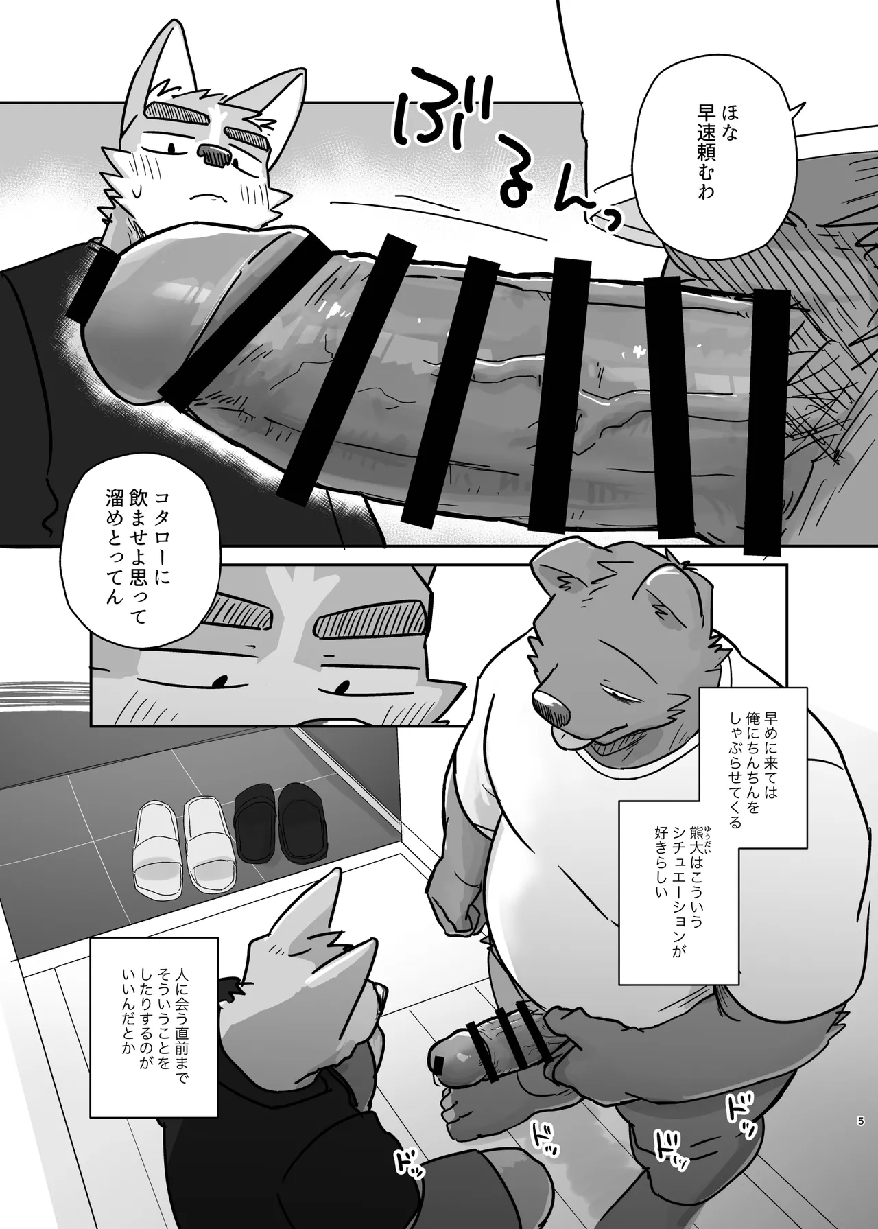 Chyaimuga Narumade Suruhanashi page 5 full