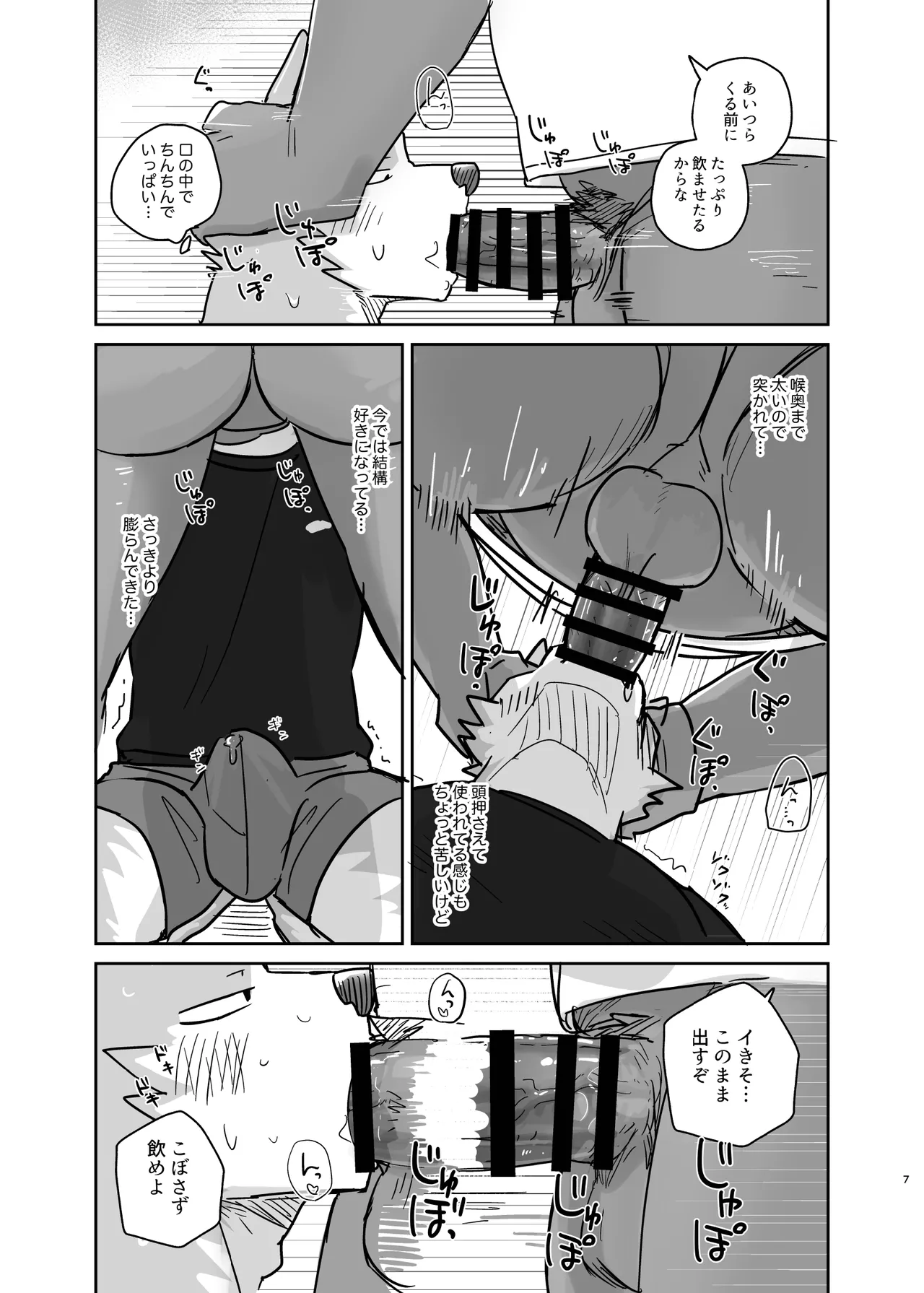 Chyaimuga Narumade Suruhanashi page 7 full