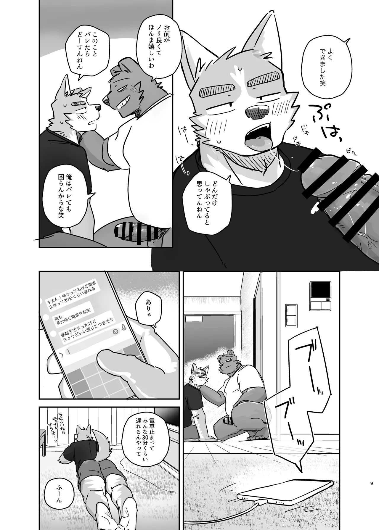 Chyaimuga Narumade Suruhanashi page 9 full