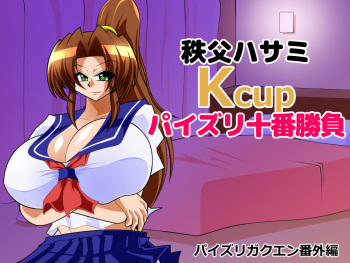 Chichibu Hasami Kcup Paizuri 10-match battle cover