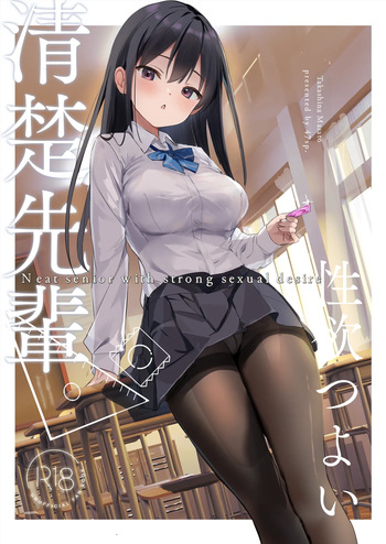 Seiso Senpai Seiyoku Tsuyoi - Neat senior with strong sexual desire cover