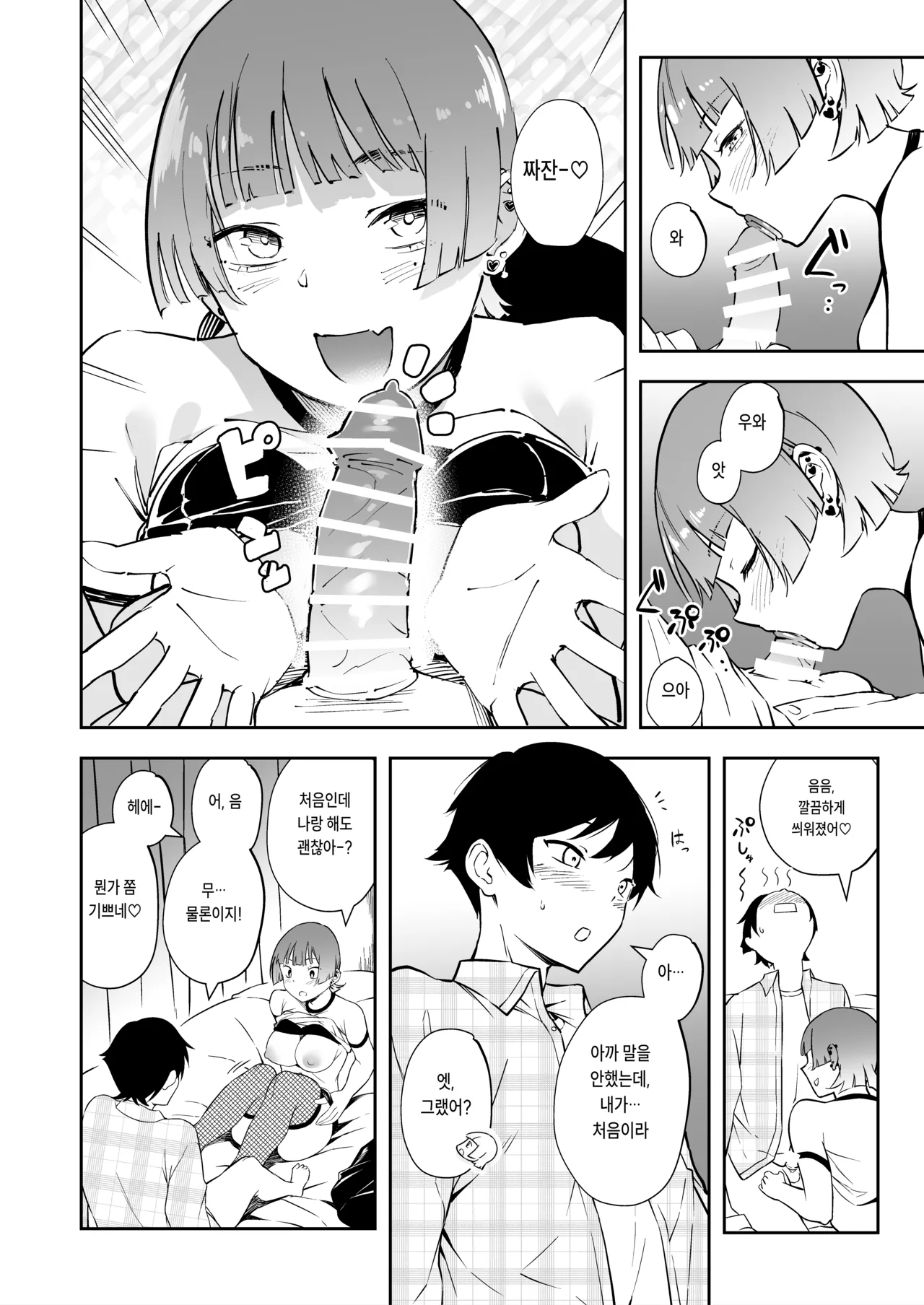 Tomodachi no Kanojo to 3P Suru Hanashi | 친구의 여친 과  3P 하는 얘기 page 9 full