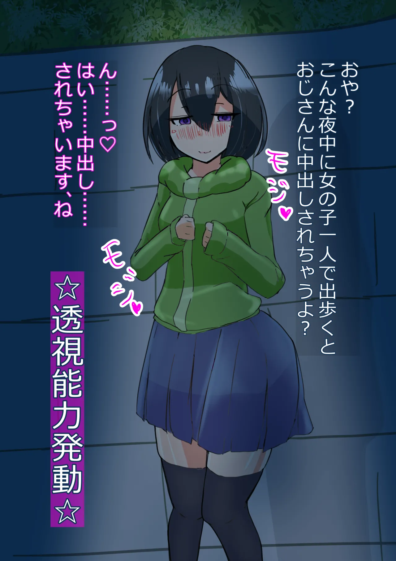 大人しそうな娘がいたので超能力で品定めしてみたら……♡- page 10 full