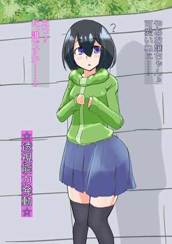 大人しそうな娘がいたので超能力で品定めしてみたら……♡- cover