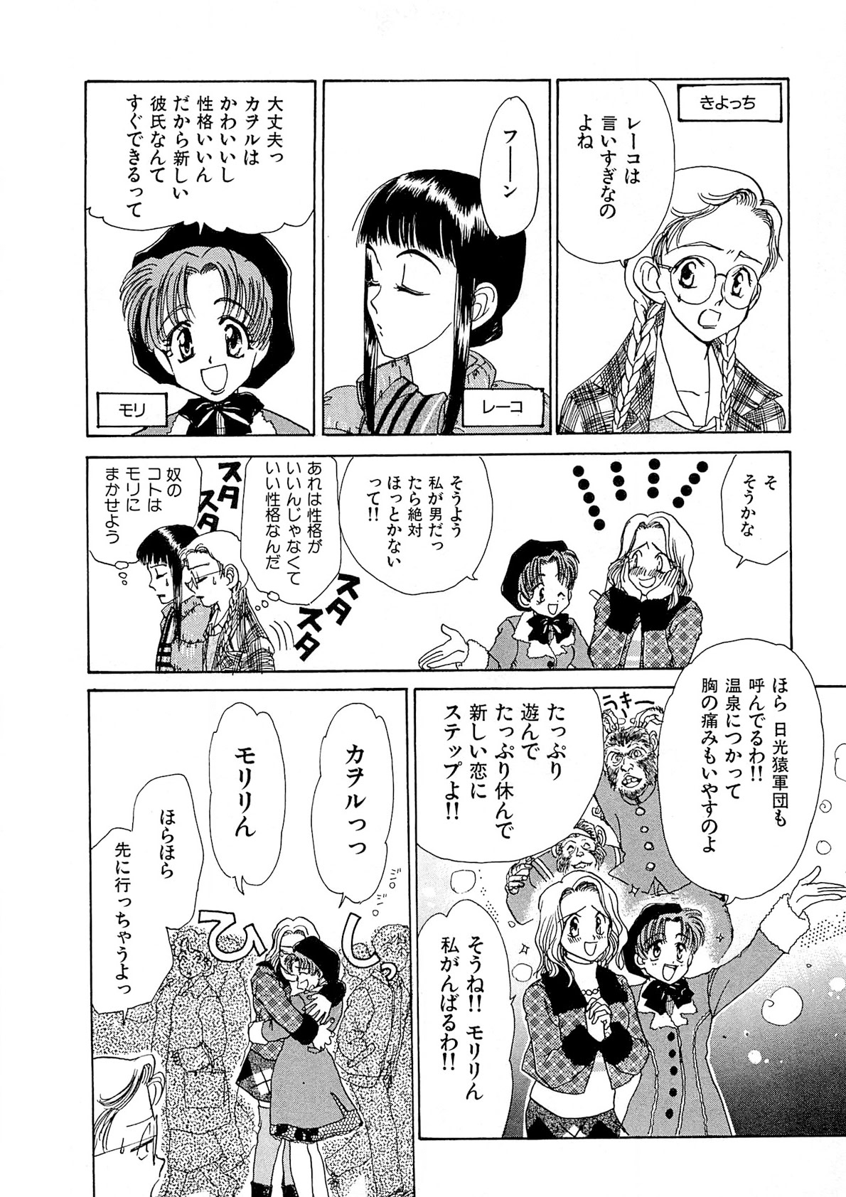 Trouble Quartetto page 7 full