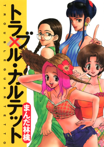 Trouble Quartetto cover
