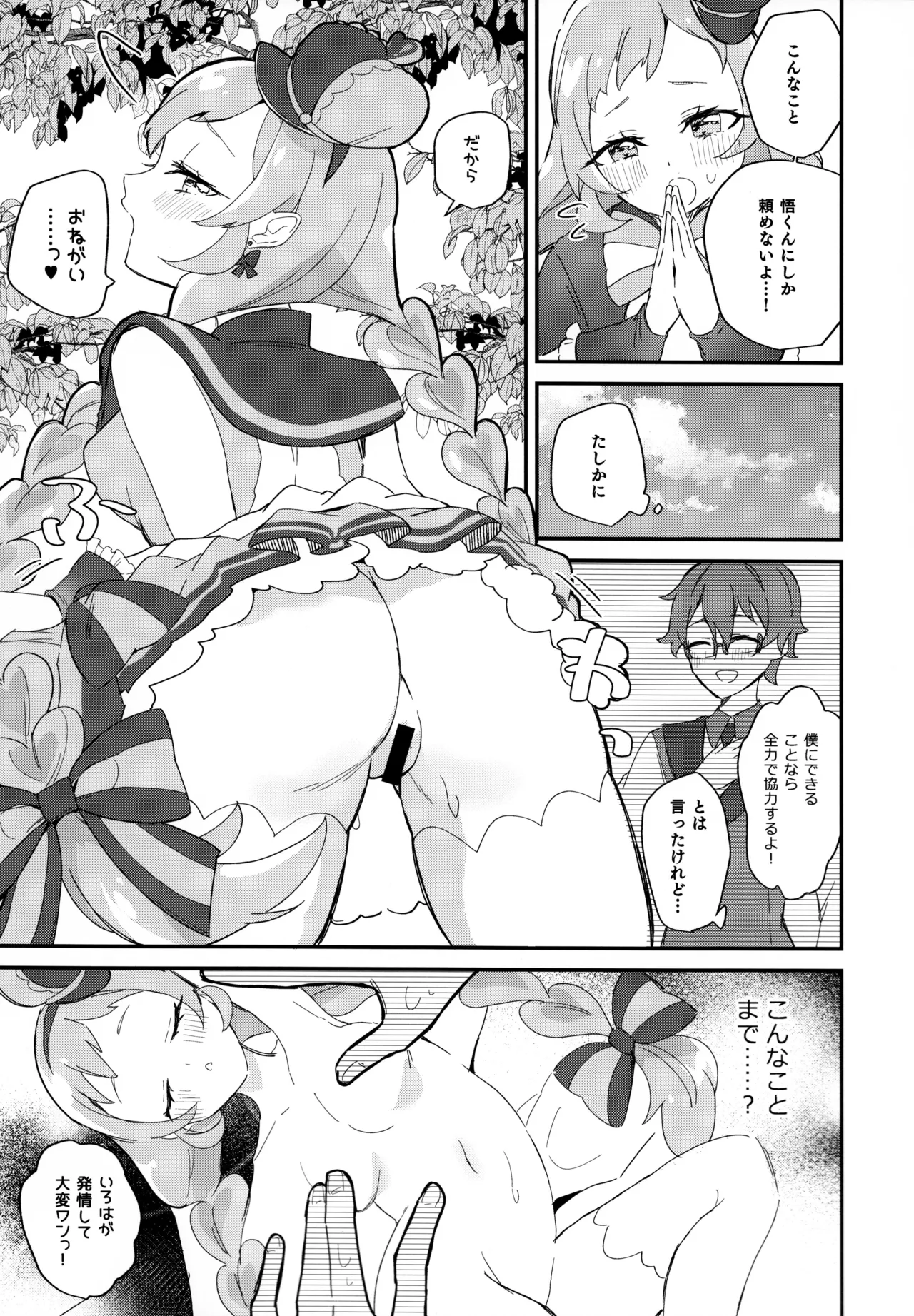 Kimi  to Nakayoshi. page 3 full