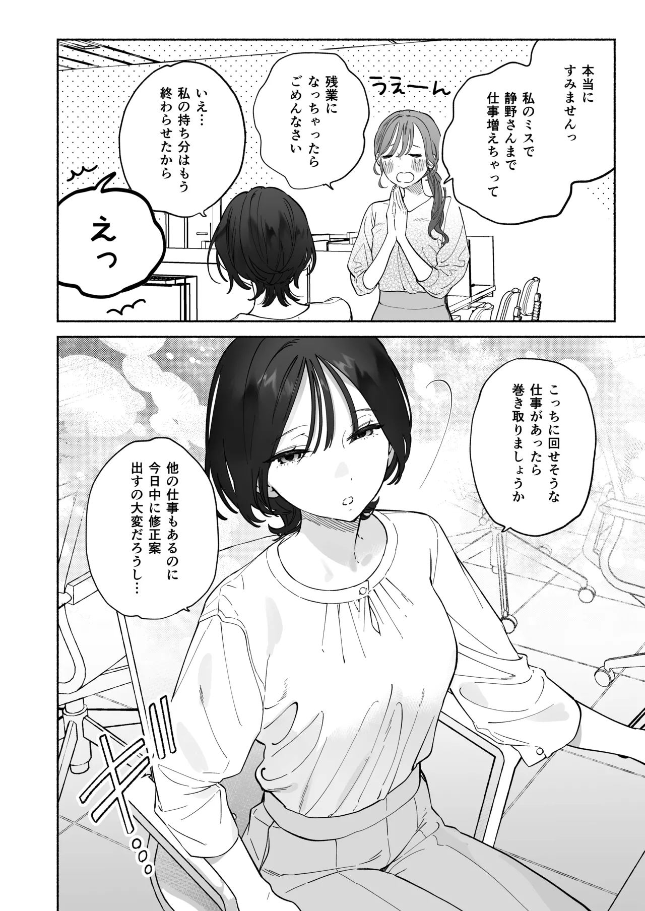 会社で真面目な静野さんは家で男を飼ってるらしい page 7 full