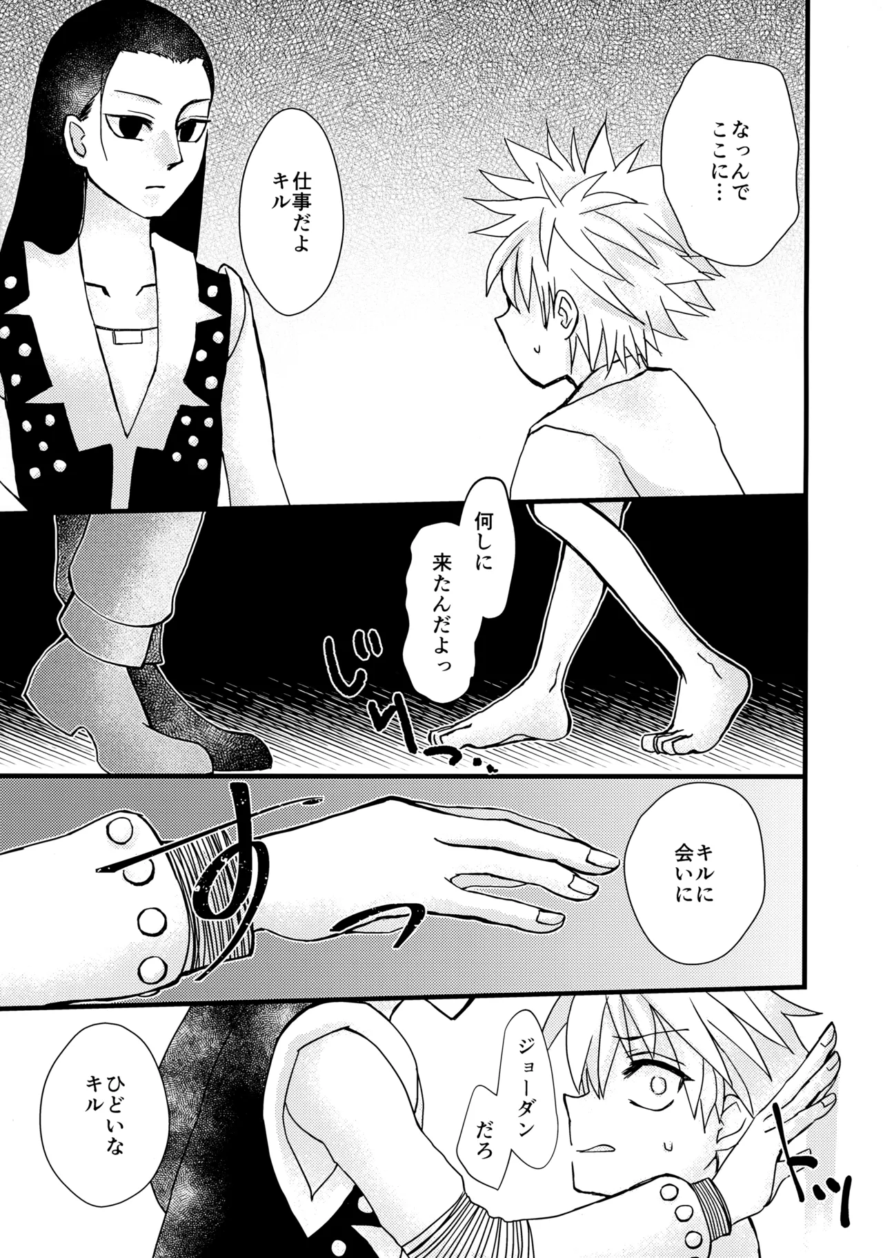 NoT Ready page 6 full