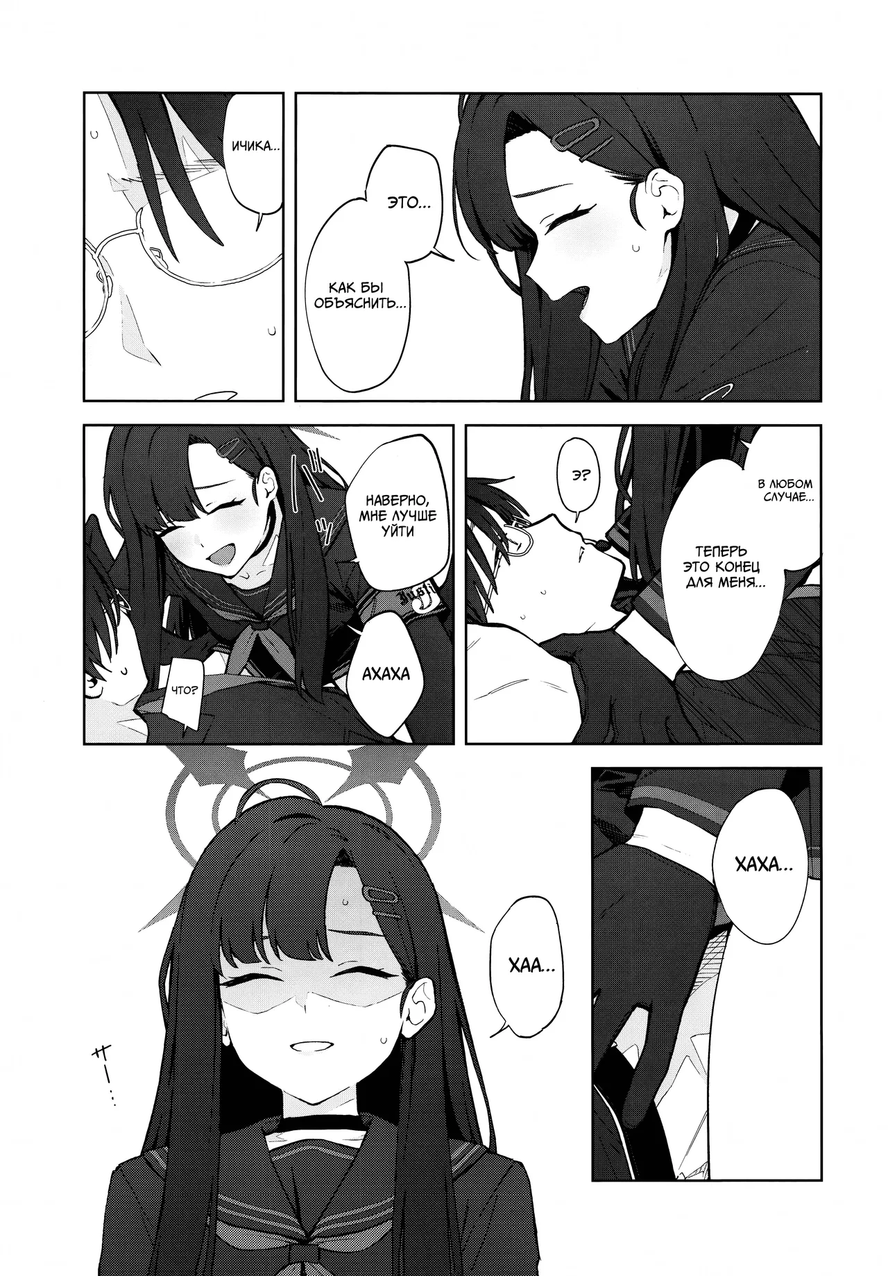 Sukissu! | Я тебя люблю! page 10 full