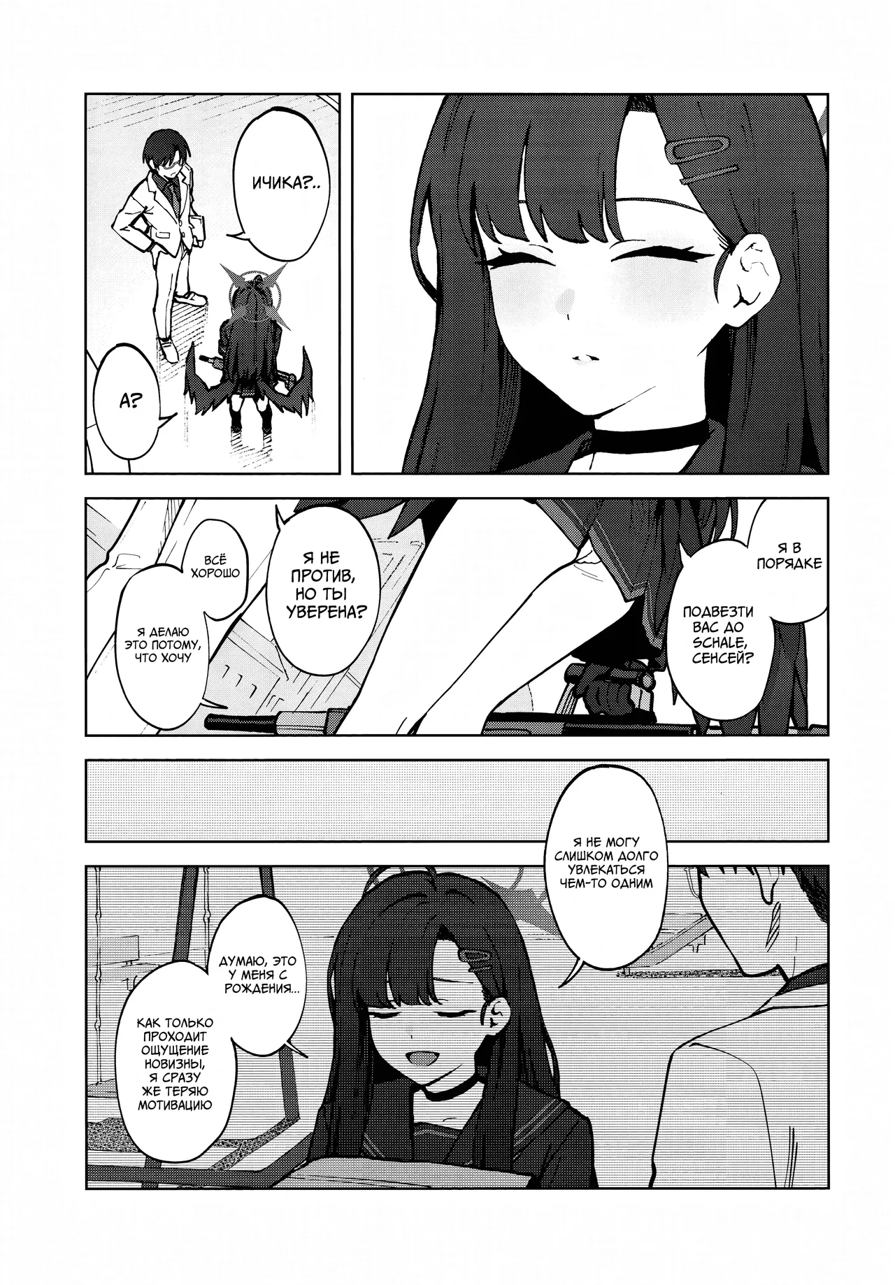 Sukissu! | Я тебя люблю! page 4 full