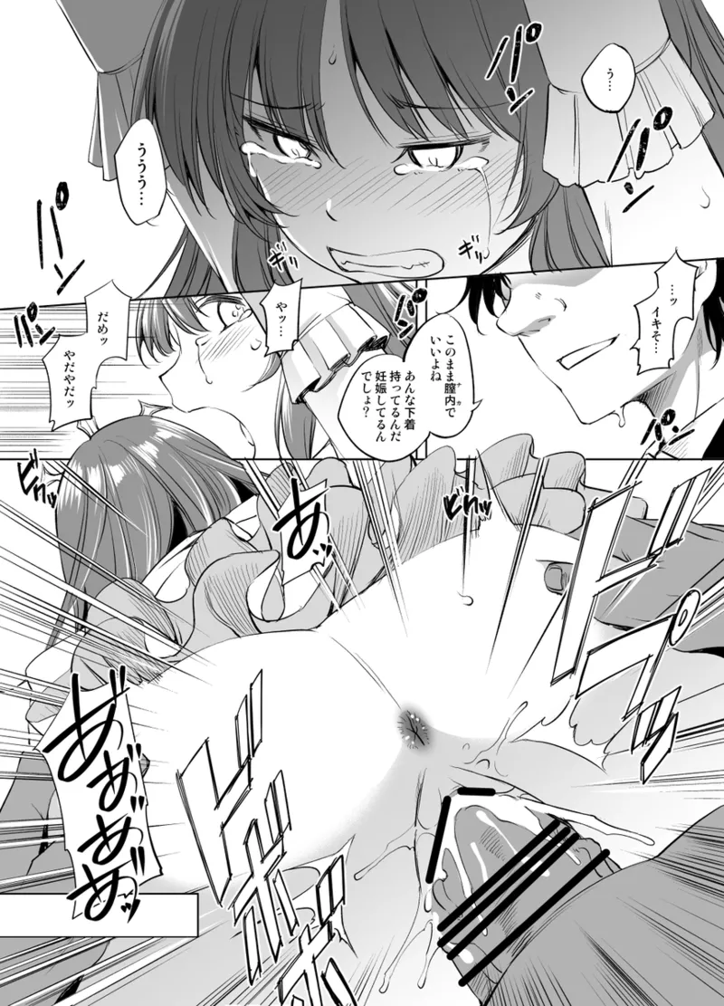 Fīna famu āshuraito-sama manga guresuke-ban（Yoake Mae Yori Ruriiro na） page 7 full