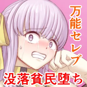 Bakunyū Serebu Hinkon Mechiku Botsuraku-roku page 6 full