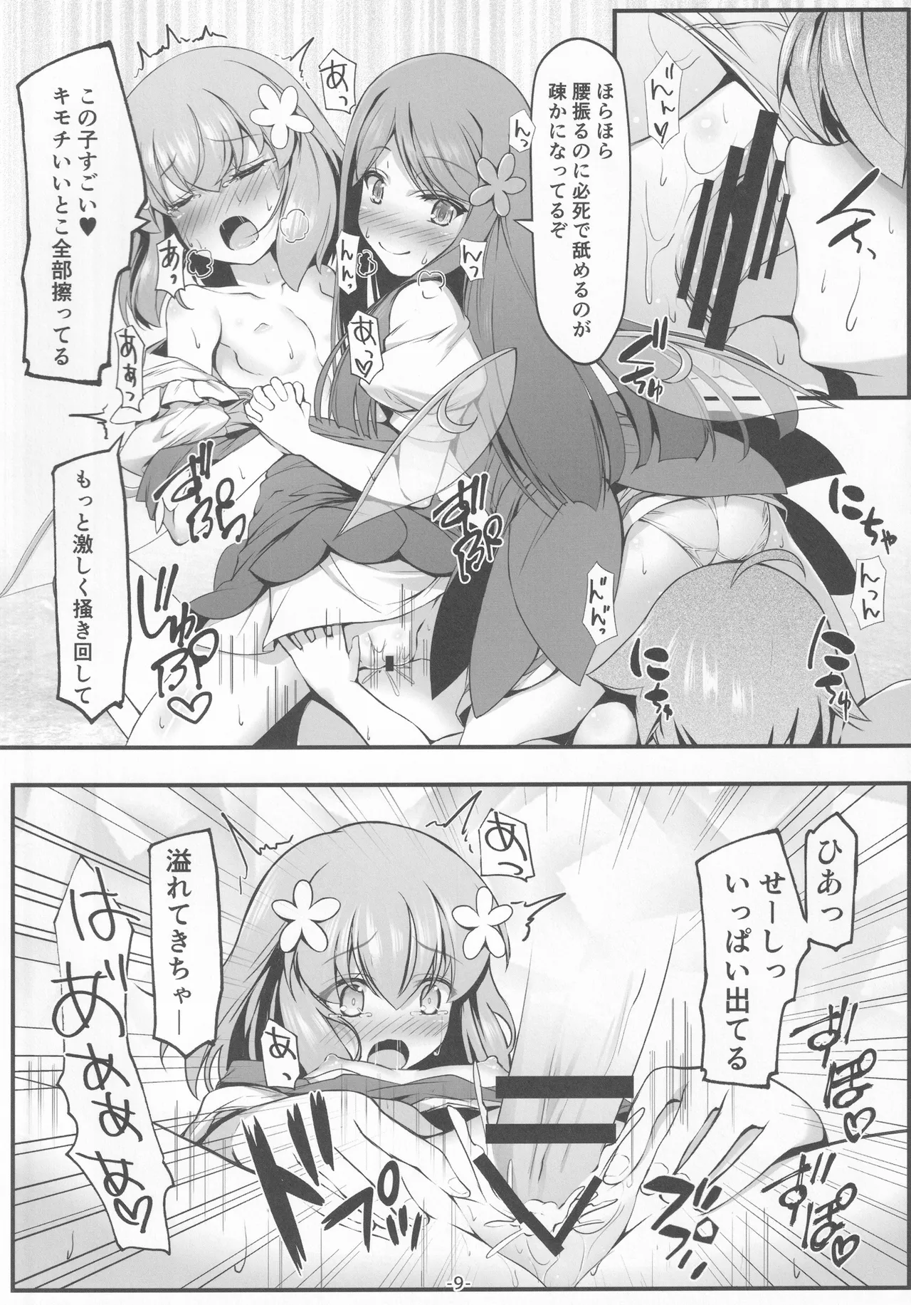 Daiyousei-tachi wa Yokkyuu Fuman page 10 full