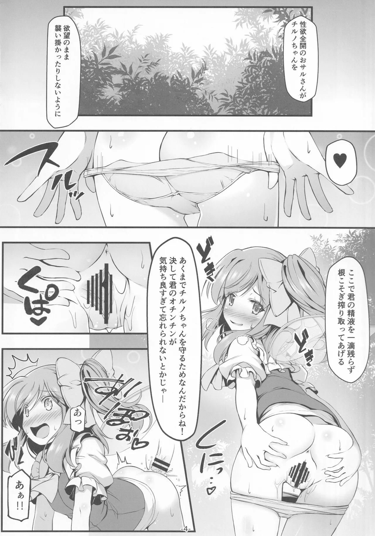 Daiyousei-tachi wa Yokkyuu Fuman page 5 full