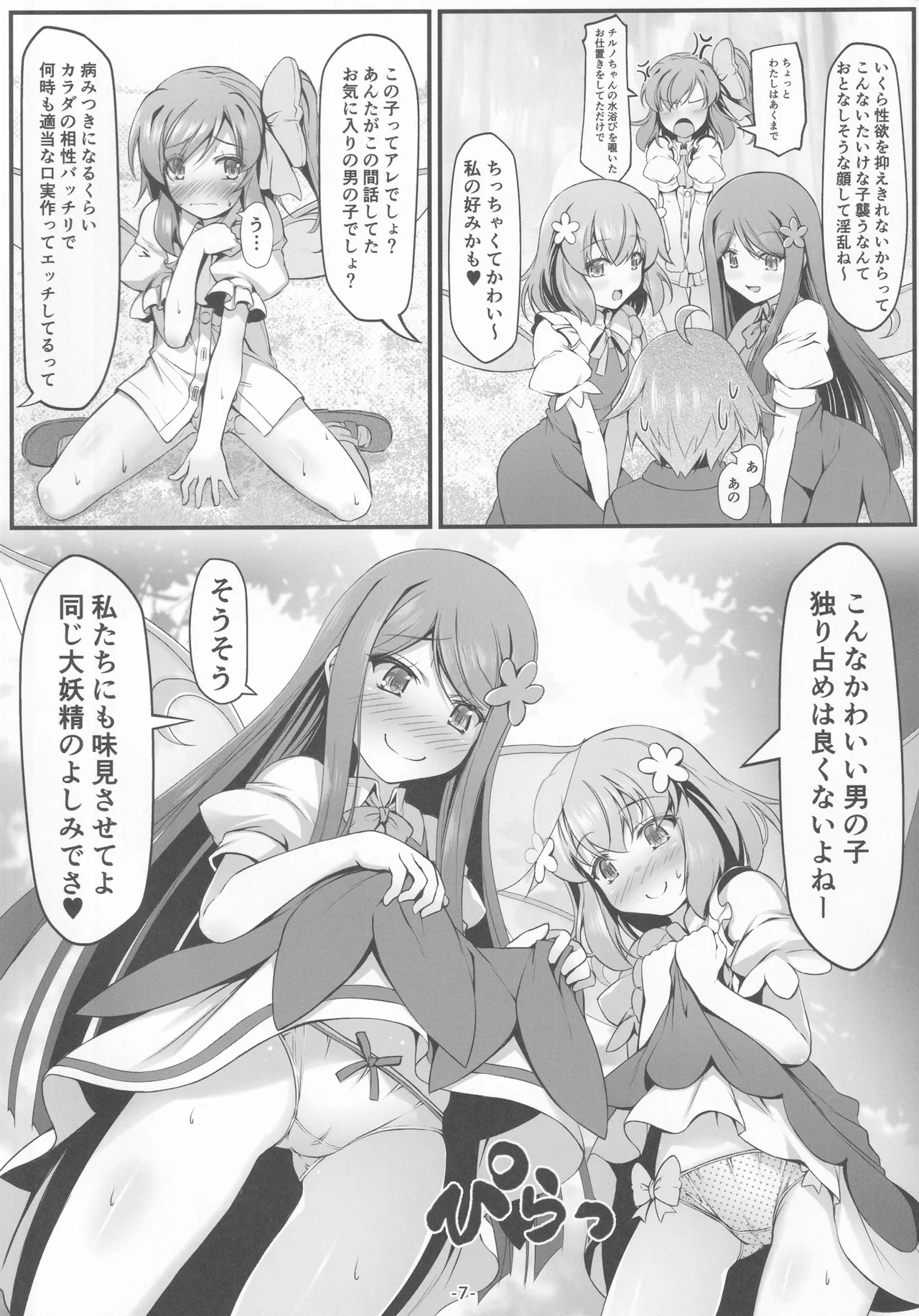 Daiyousei-tachi wa Yokkyuu Fuman page 8 full