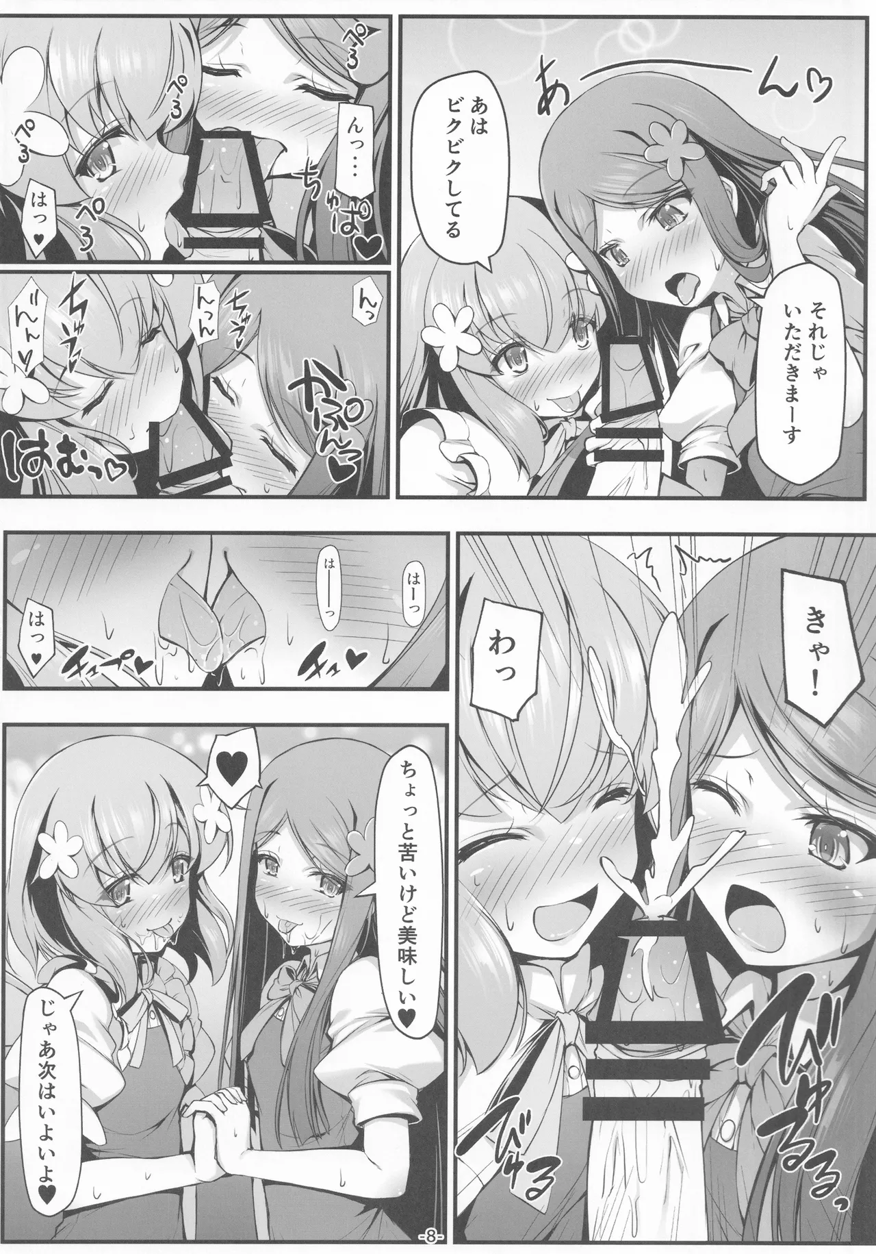 Daiyousei-tachi wa Yokkyuu Fuman page 9 full