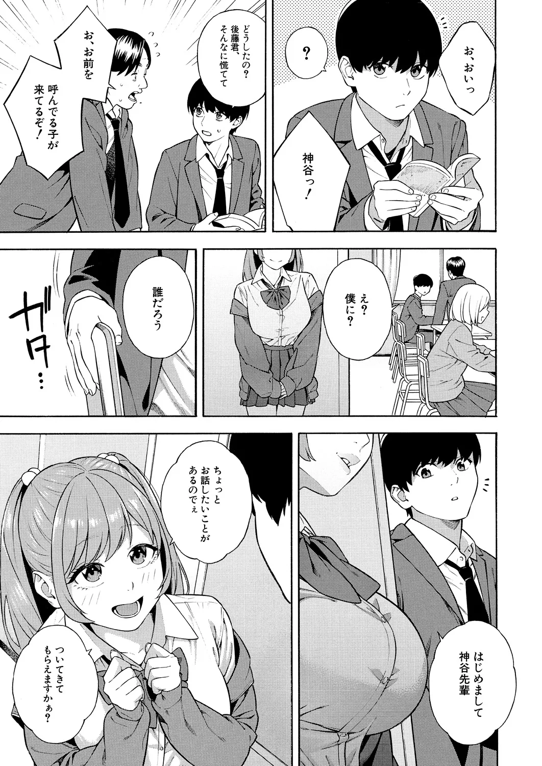 COMIC Mugen Tensei 2024-12 page 7 full