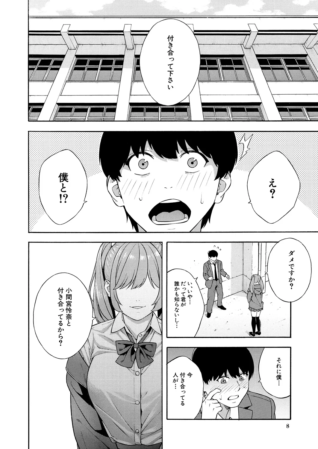 COMIC Mugen Tensei 2024-12 page 8 full