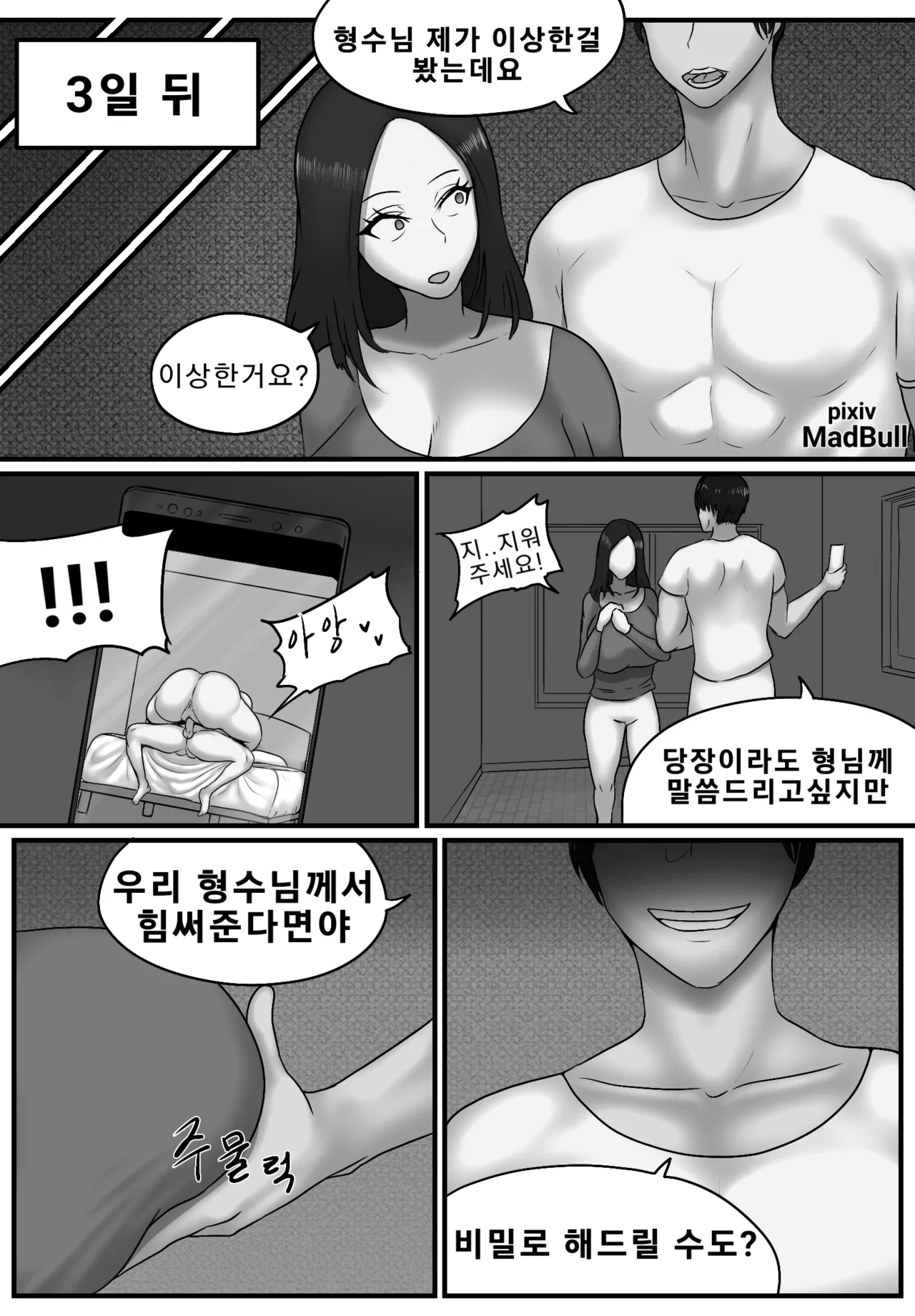 My uncle stole my mother away from me! page 8 full