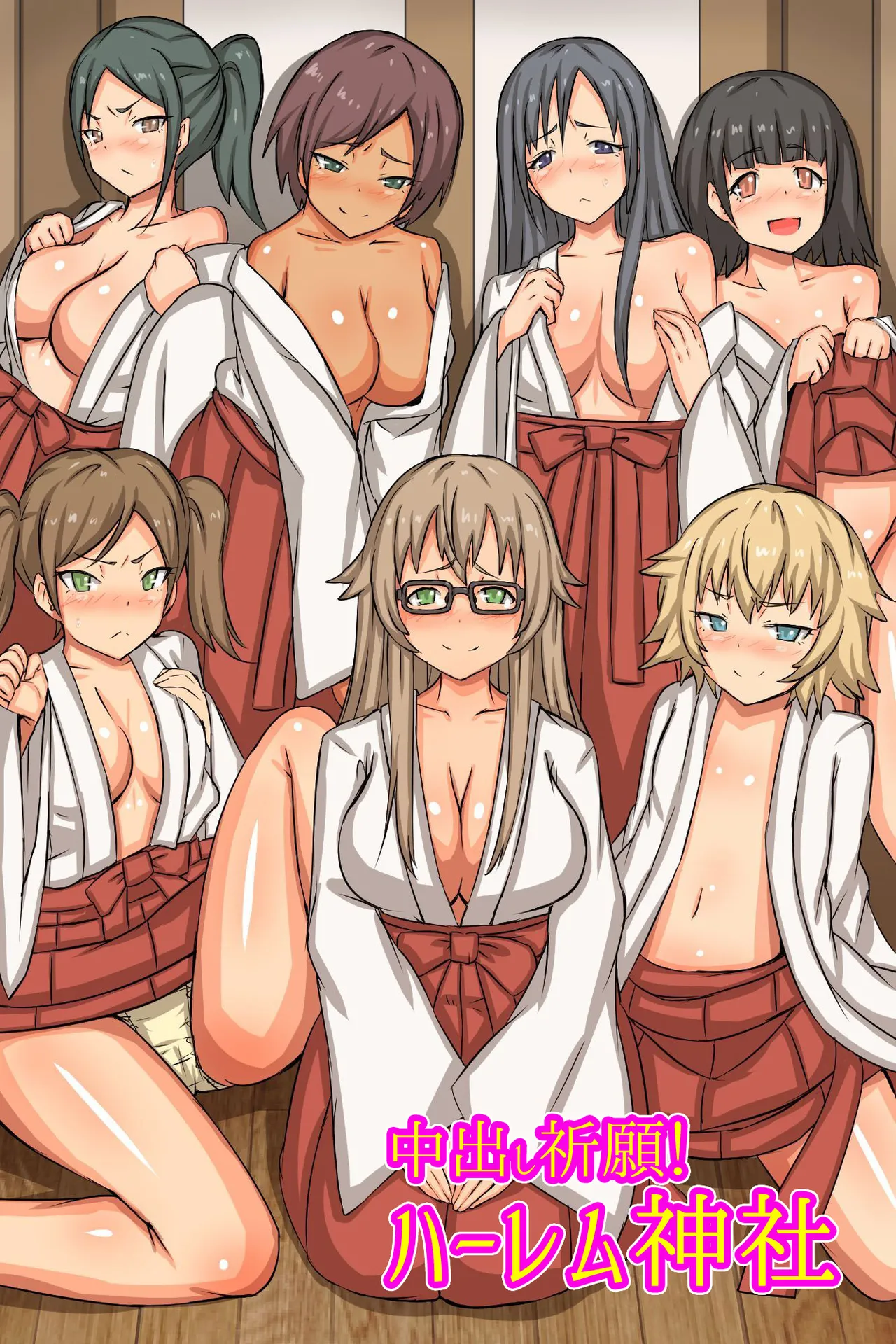 中出し祈願!ハーレム神社～えっちな巫女さんと参拝でイクっ!～ page 1 full