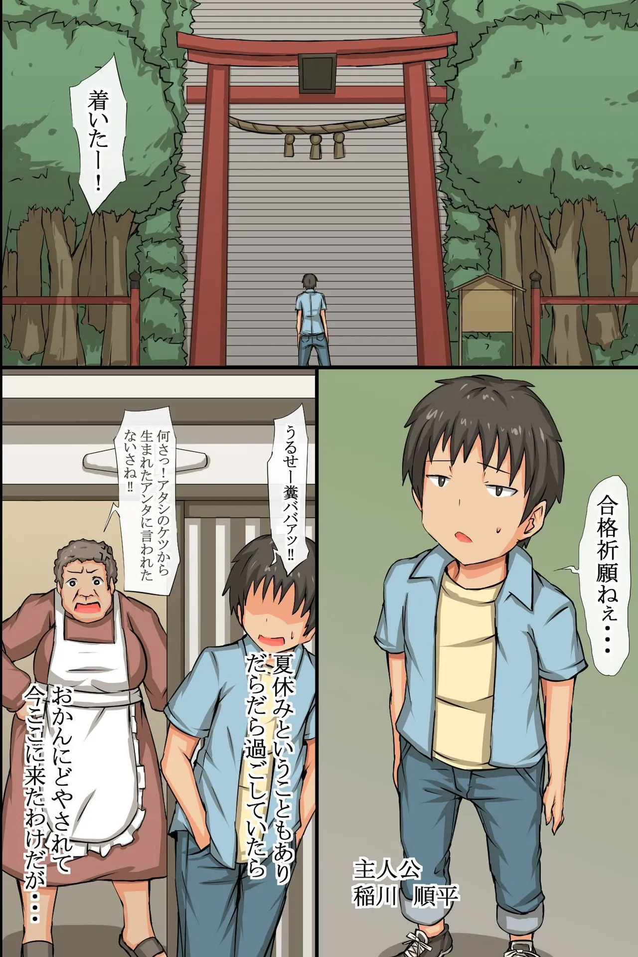 中出し祈願!ハーレム神社～えっちな巫女さんと参拝でイクっ!～ page 5 full