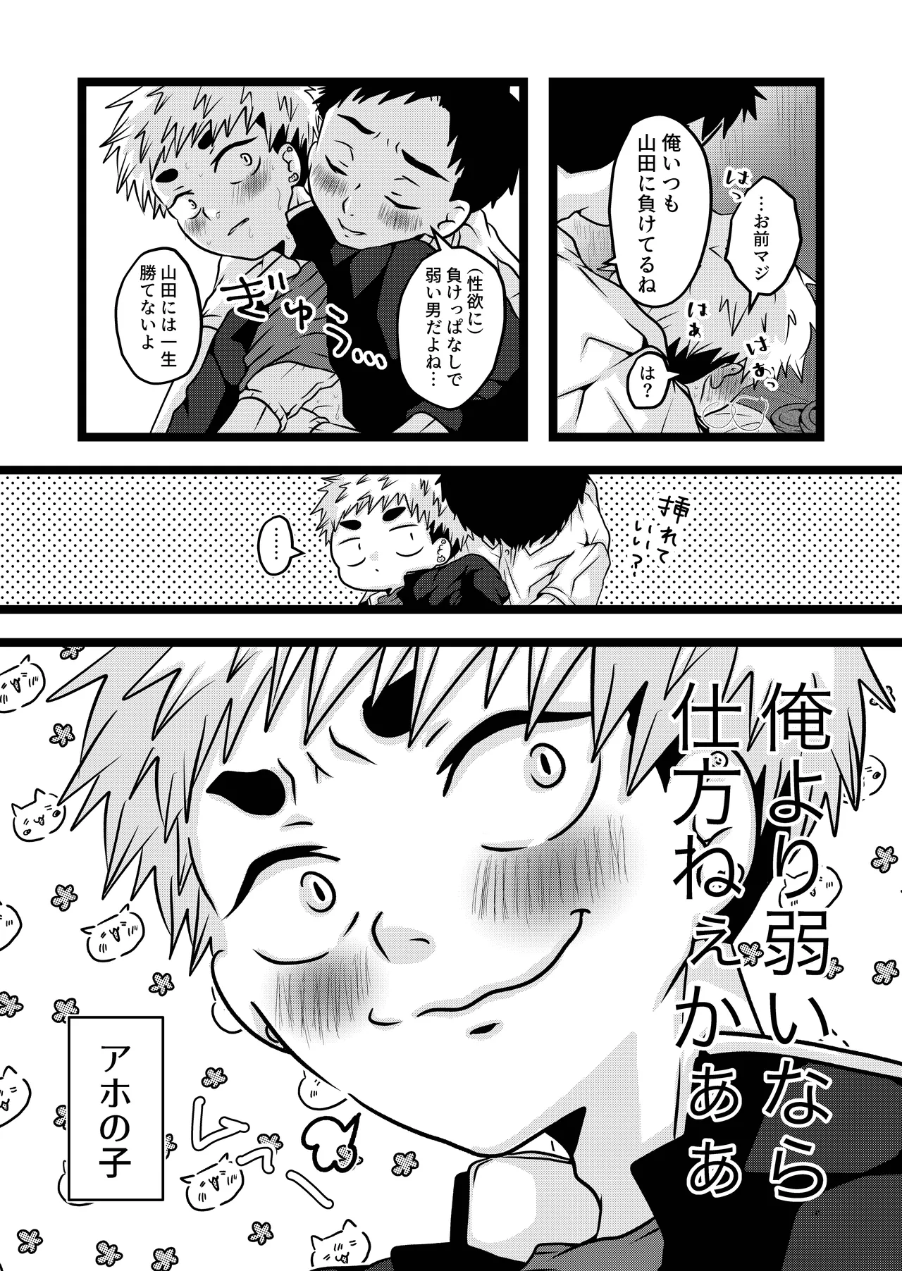 大は小が好き。 page 10 full