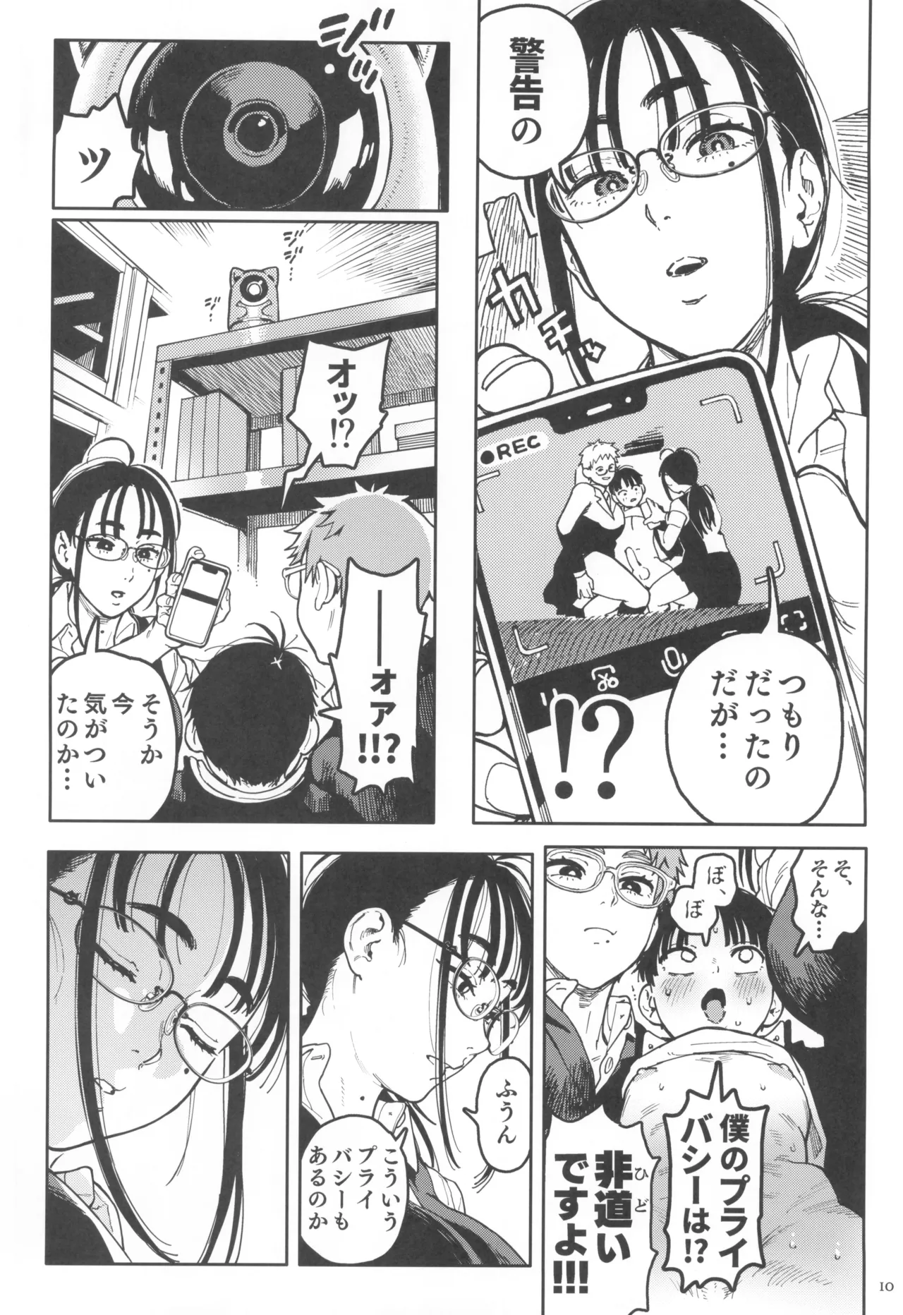 晴太くんは漫研のオモチャ page 10 full