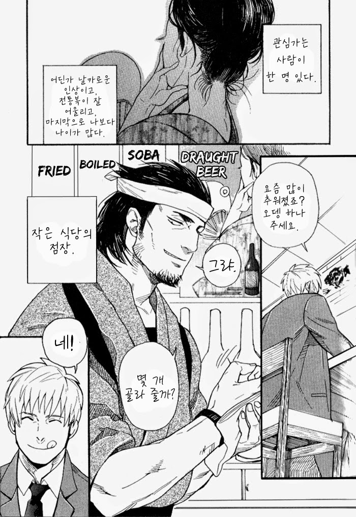 Omoibito | 사랑받는 사람 Alt. page 1 full