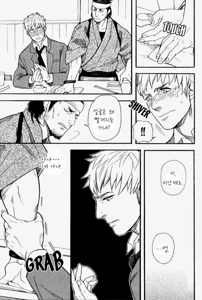 Omoibito | 사랑받는 사람 Alt. page 5 full