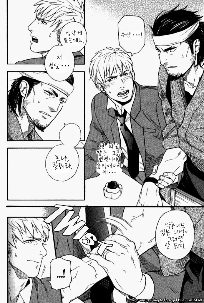 Omoibito | 사랑받는 사람 Alt. page 6 full