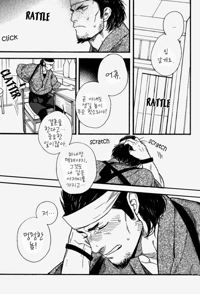 Omoibito | 사랑받는 사람 Alt. page 9 full