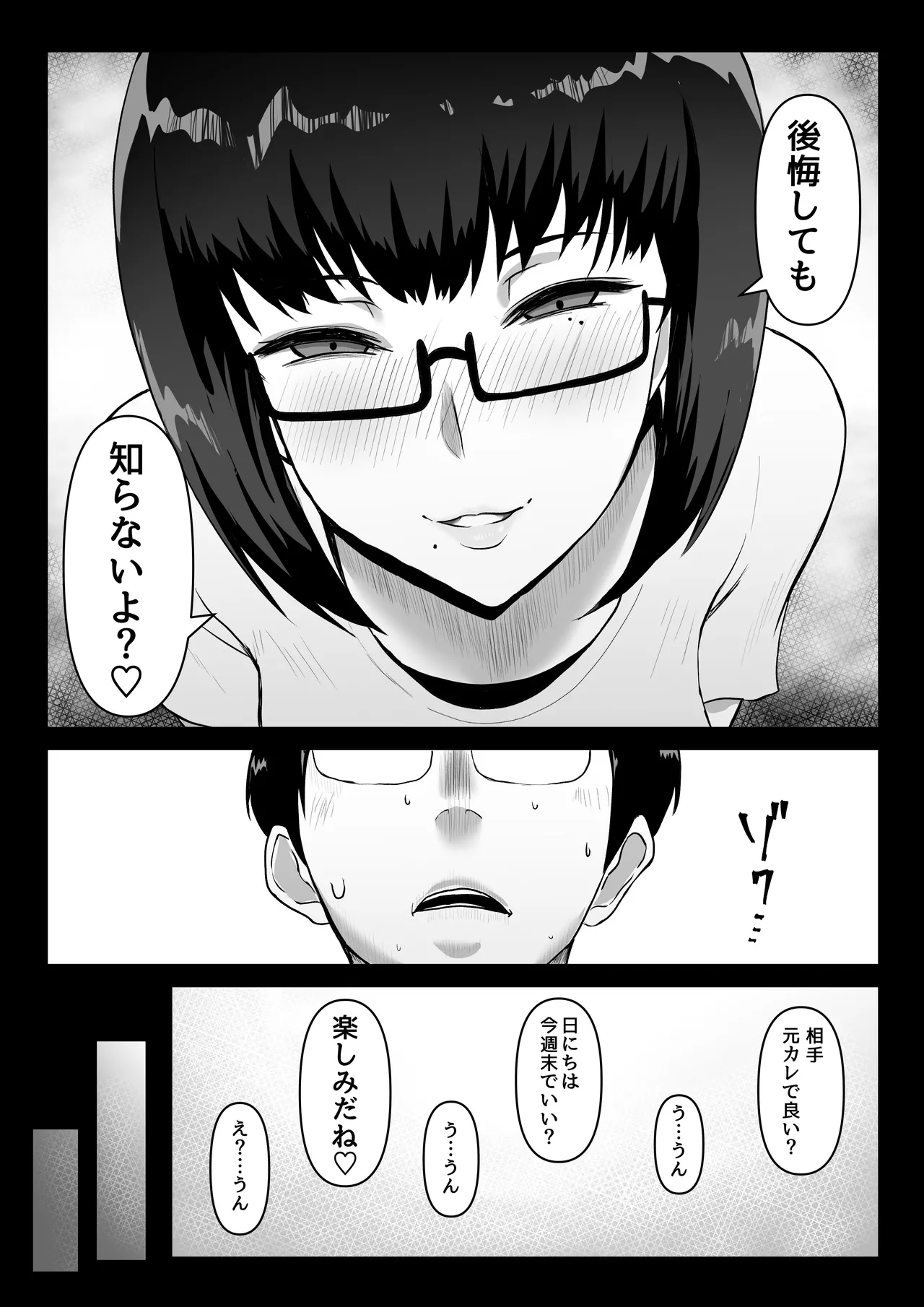 Kowakuteki na Kanojo wa "Netorase" ni Kyouryokuteki de Boku no Utsubotsu Okori o Mite Emi o Ukaberu. page 3 full