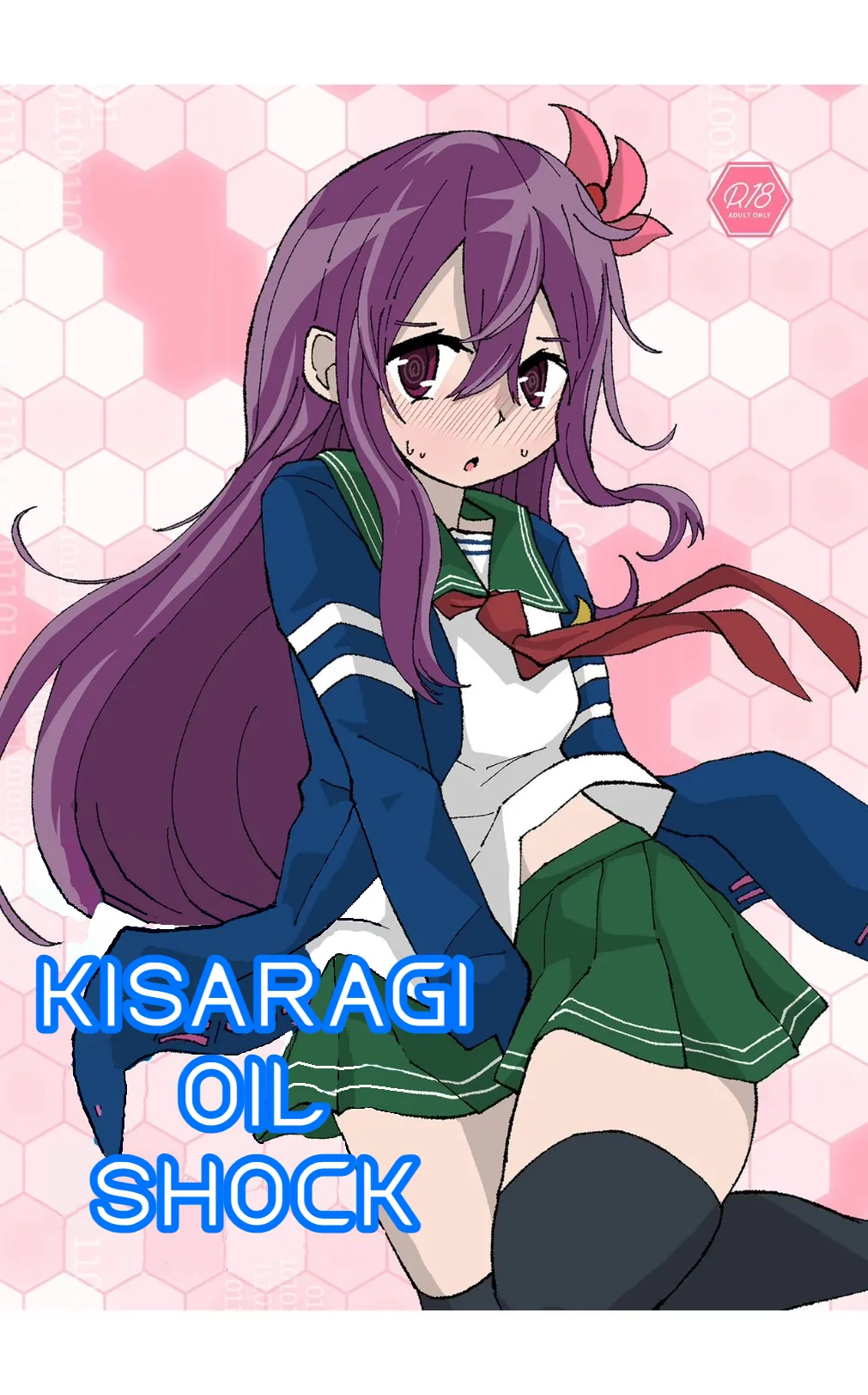 Kisaragi Oil Shock page 1 full