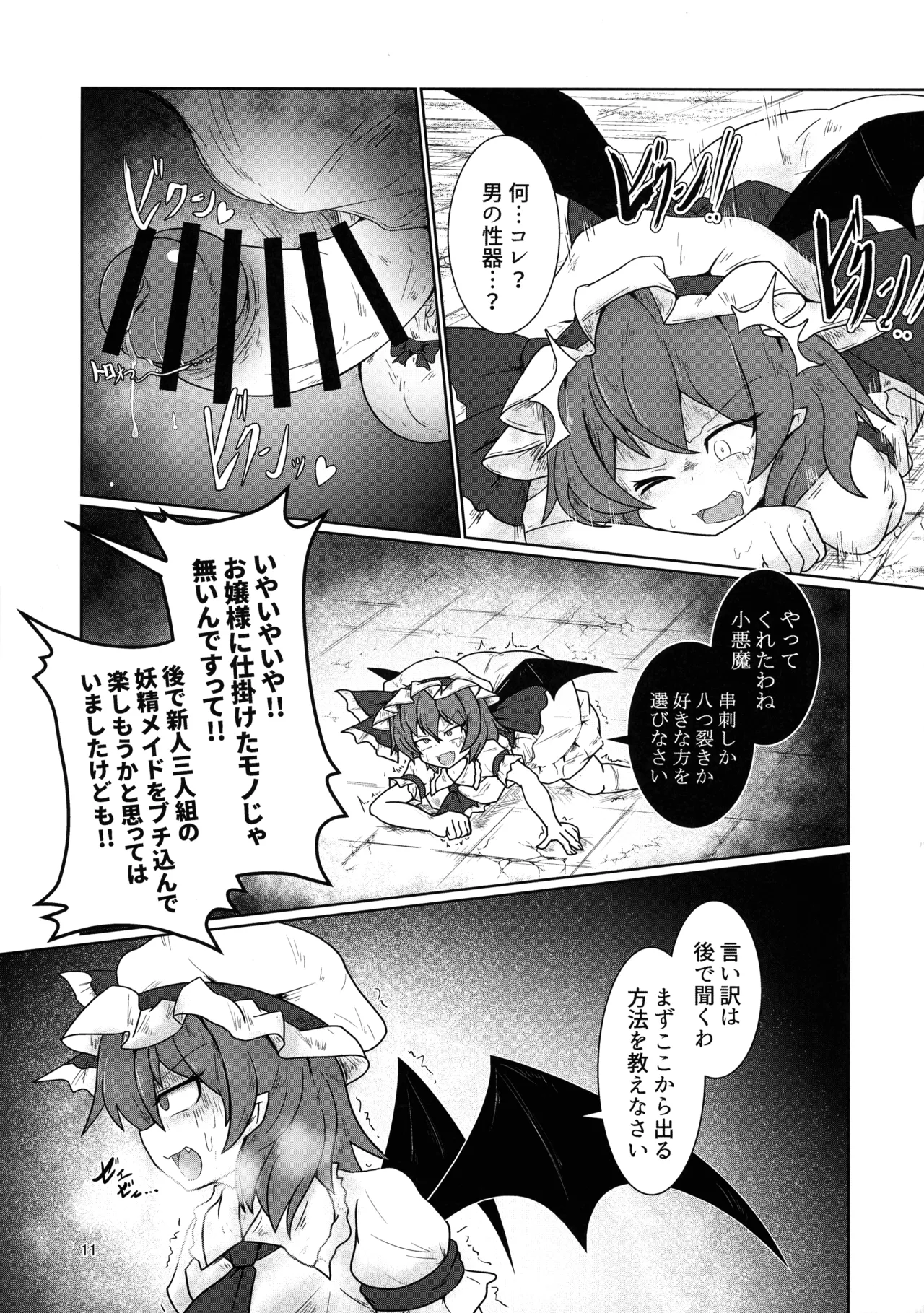 Remi no EroTra page 10 full