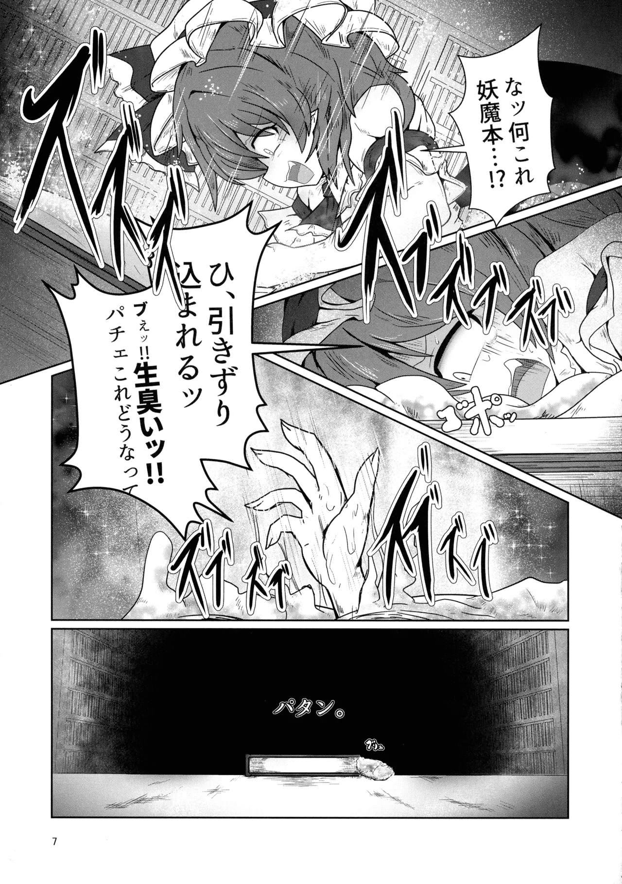 Remi no EroTra page 6 full