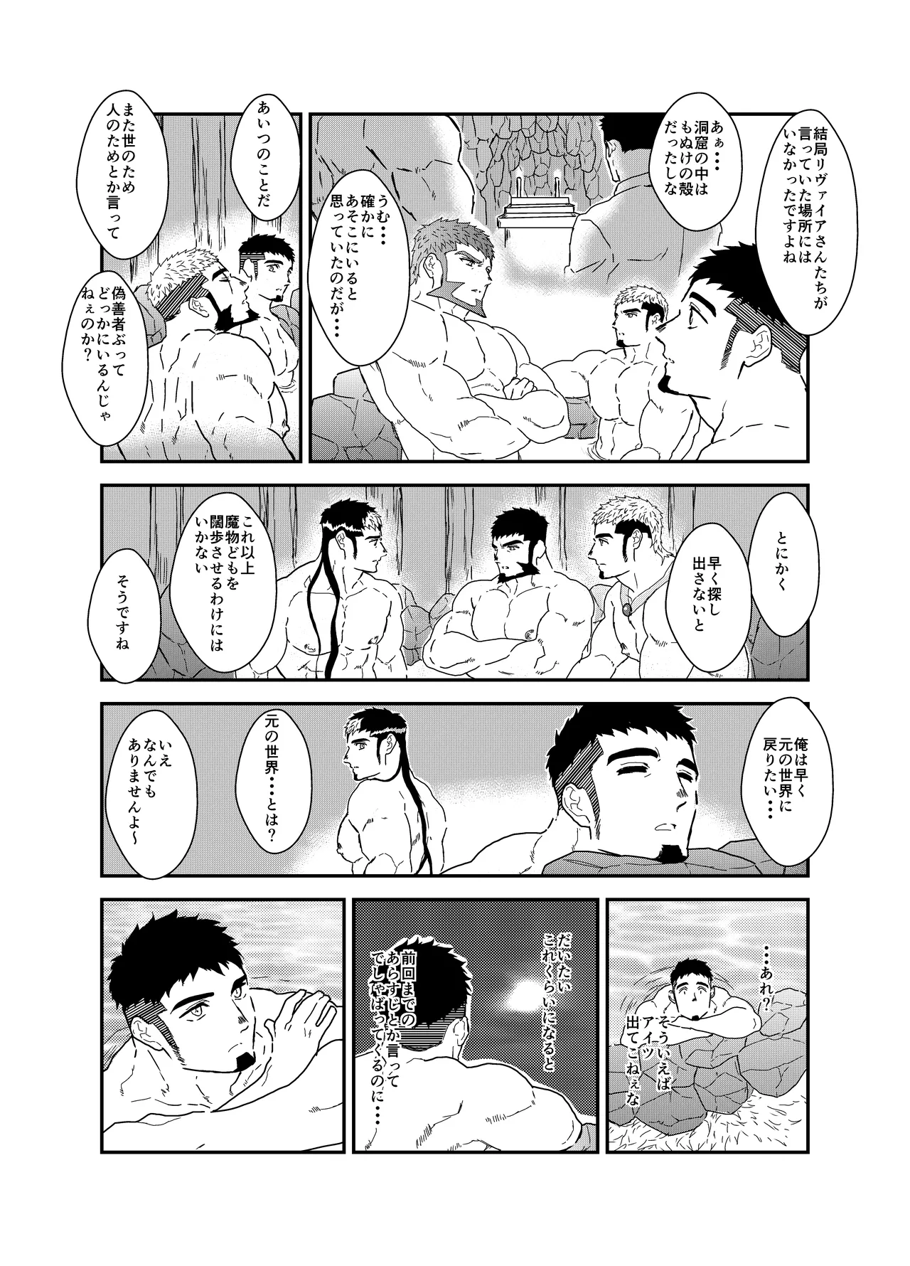 Tensei Shitara Gay-Muke RPG no Sekai datta Ken ni Tsuite 8 page 5 full