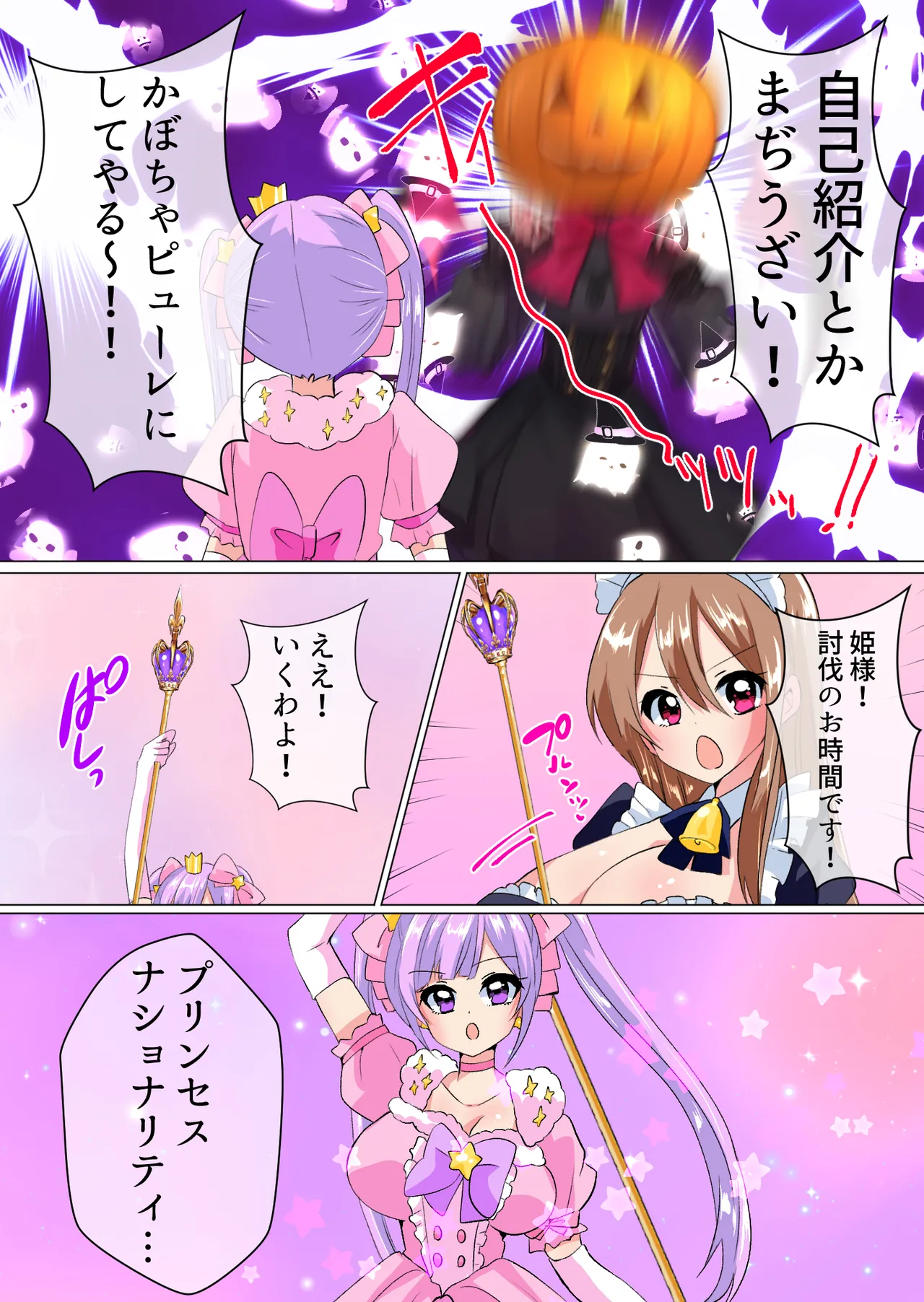 Magical Princess Aigis ~Transformation into a Lewd and Vulgar Flesh Toilet~ page 3 full