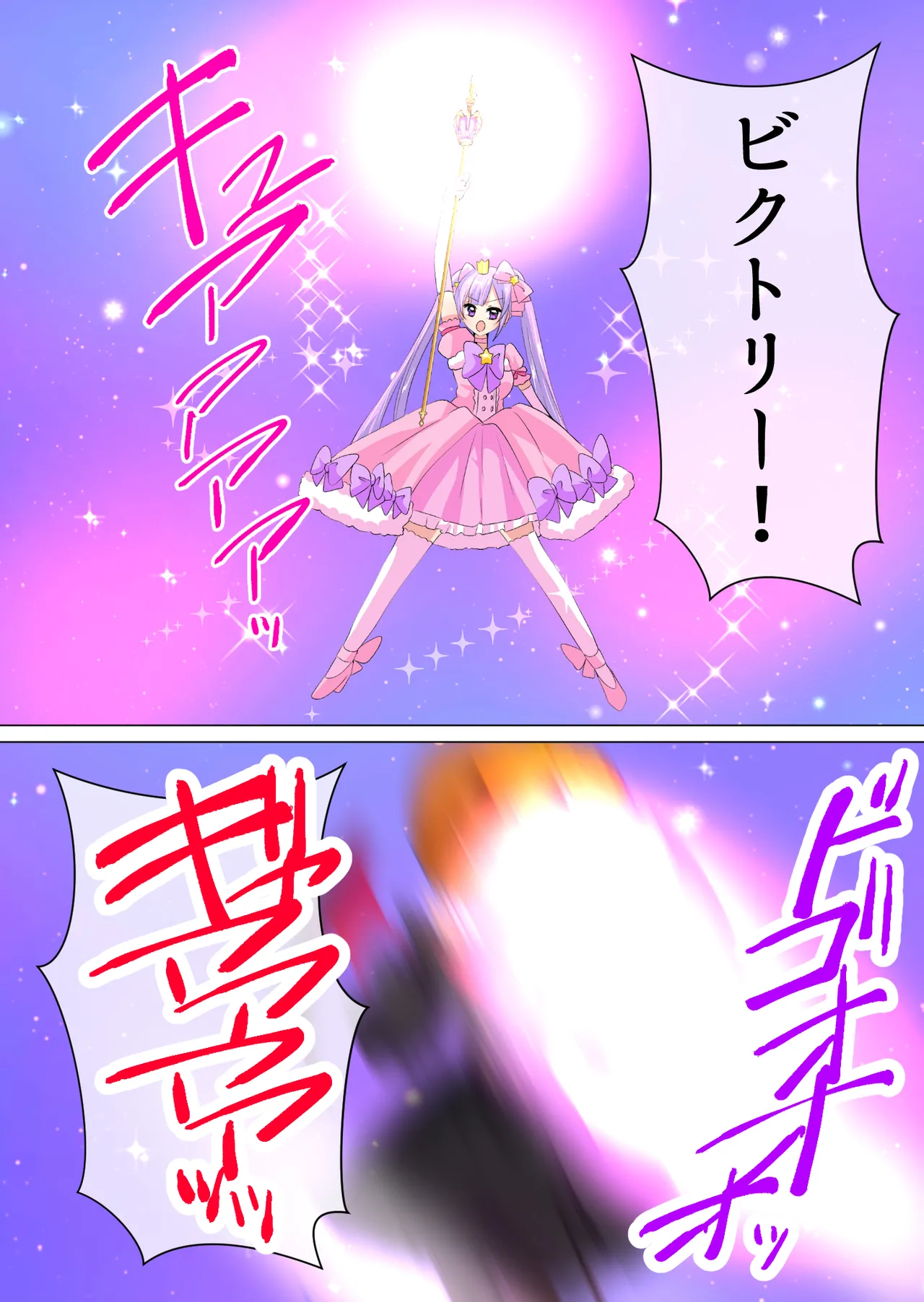 Magical Princess Aigis ~Transformation into a Lewd and Vulgar Flesh Toilet~ page 4 full
