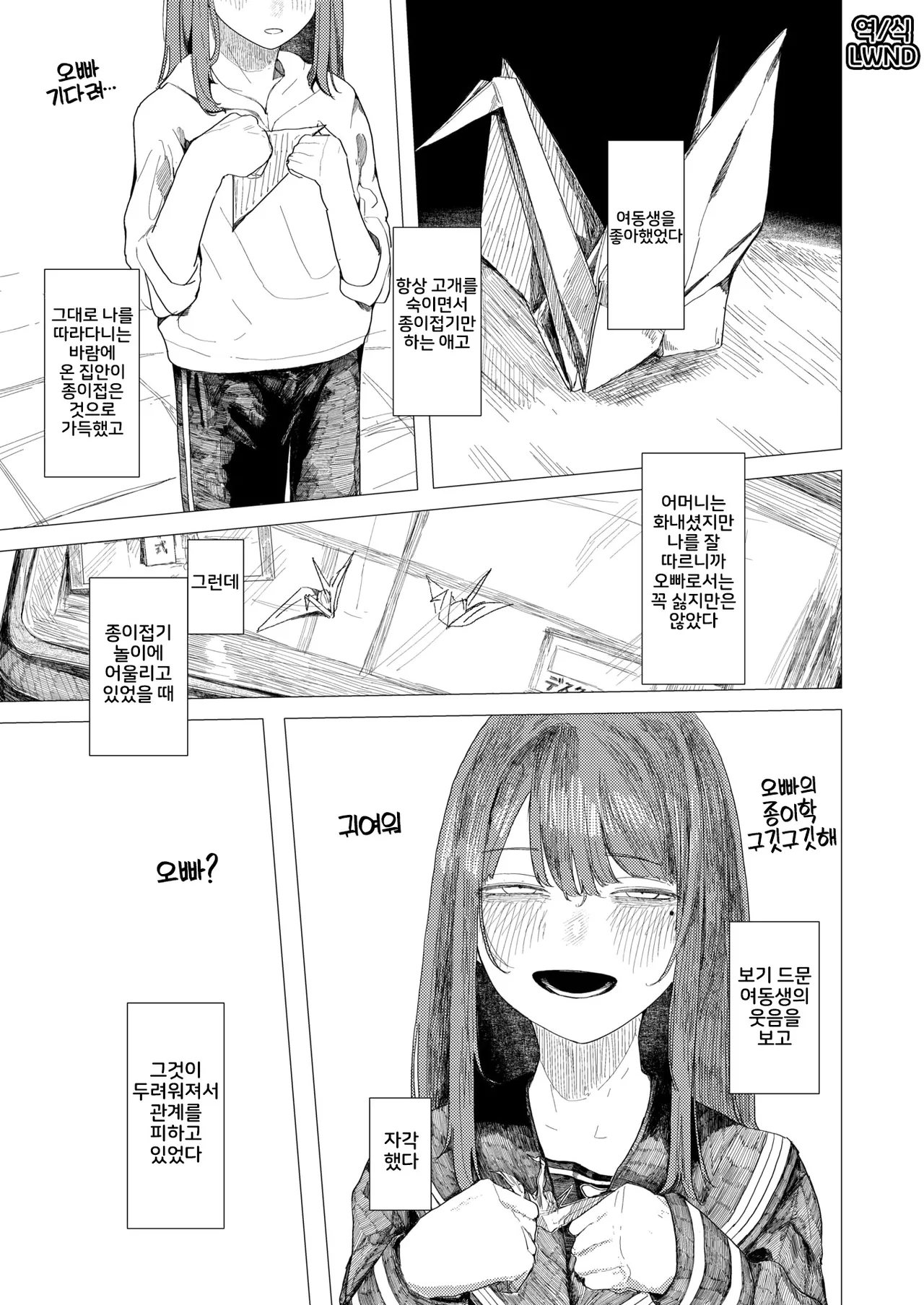 Tsuru no Orikaeshi | 종이학 되접기 page 1 full