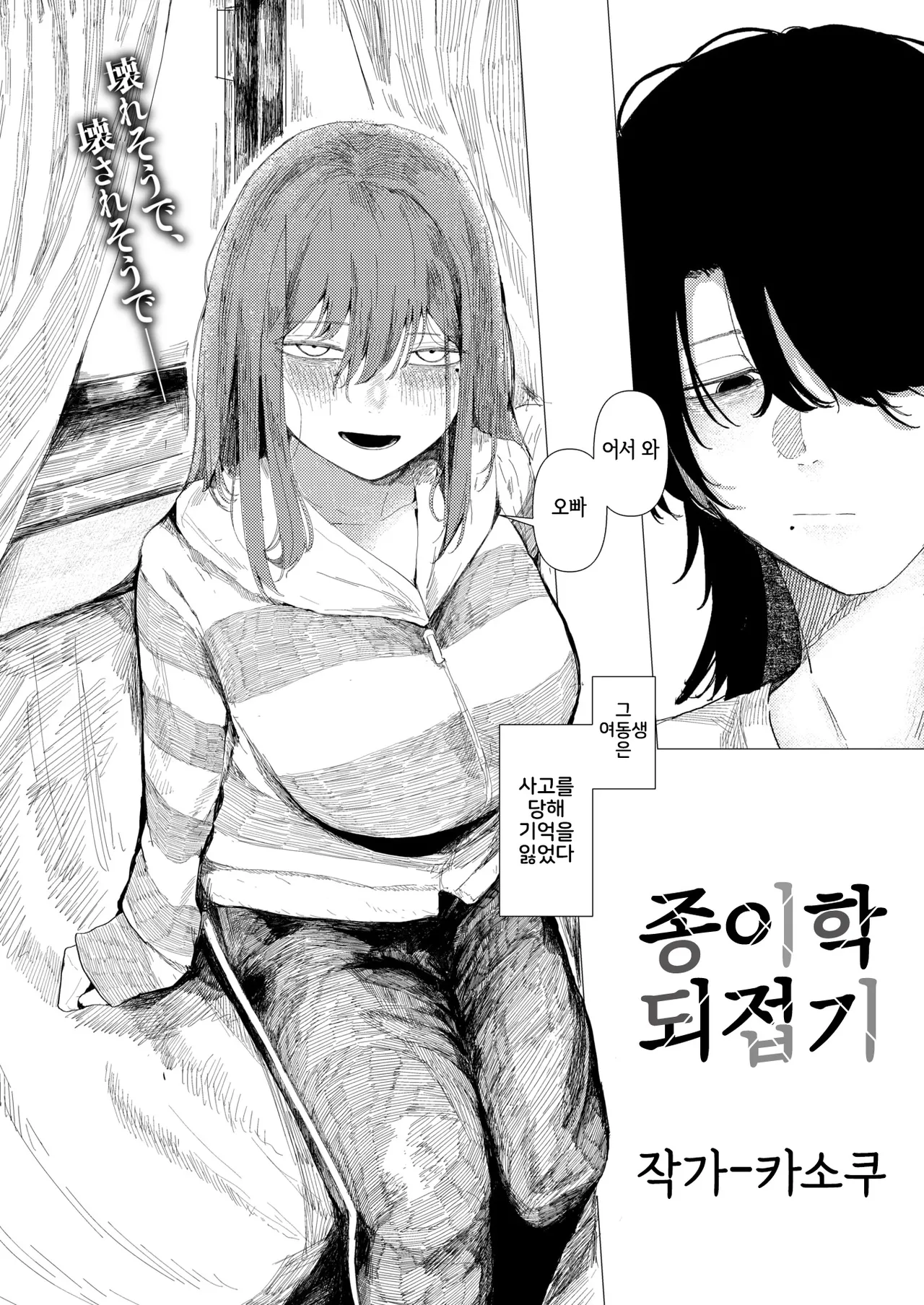 Tsuru no Orikaeshi | 종이학 되접기 page 2 full