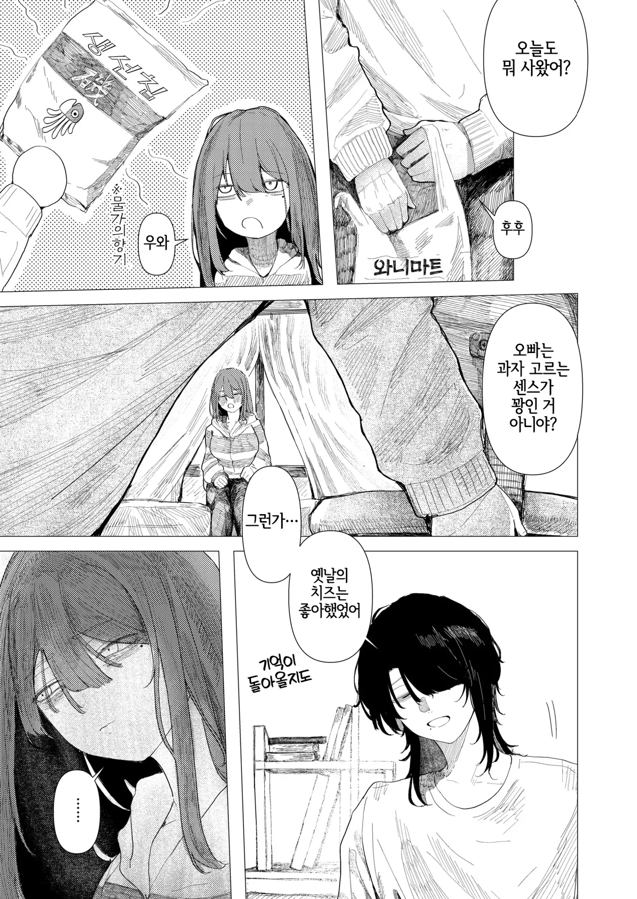 Tsuru no Orikaeshi | 종이학 되접기 page 3 full