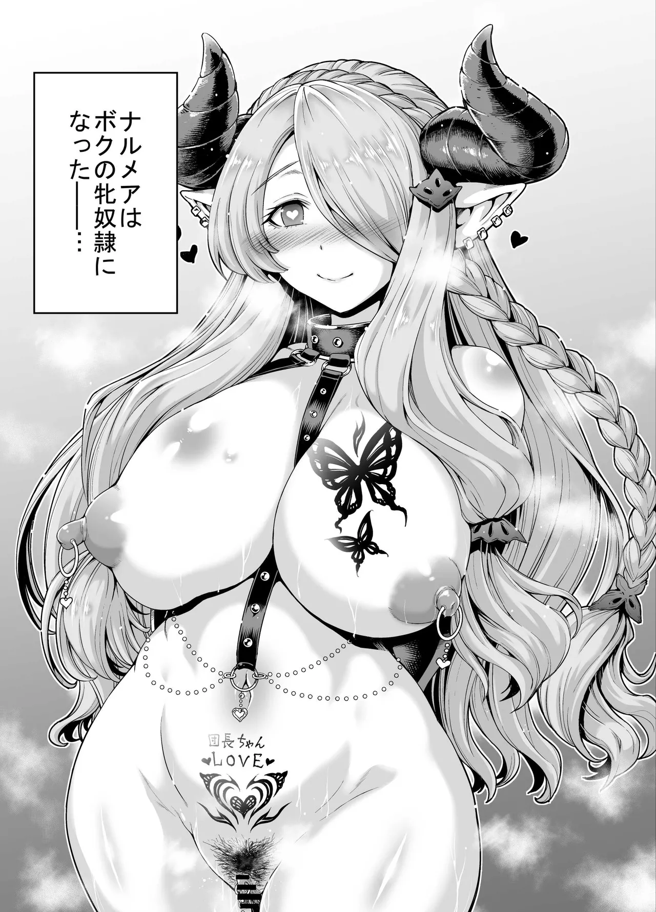 牝奴隷ナルメアさん page 2 full